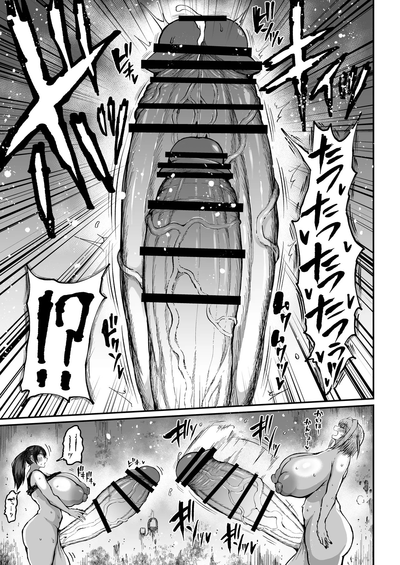 フタナリチャンピオン狩出薫ガ負ケルハズガナイ2 - page18