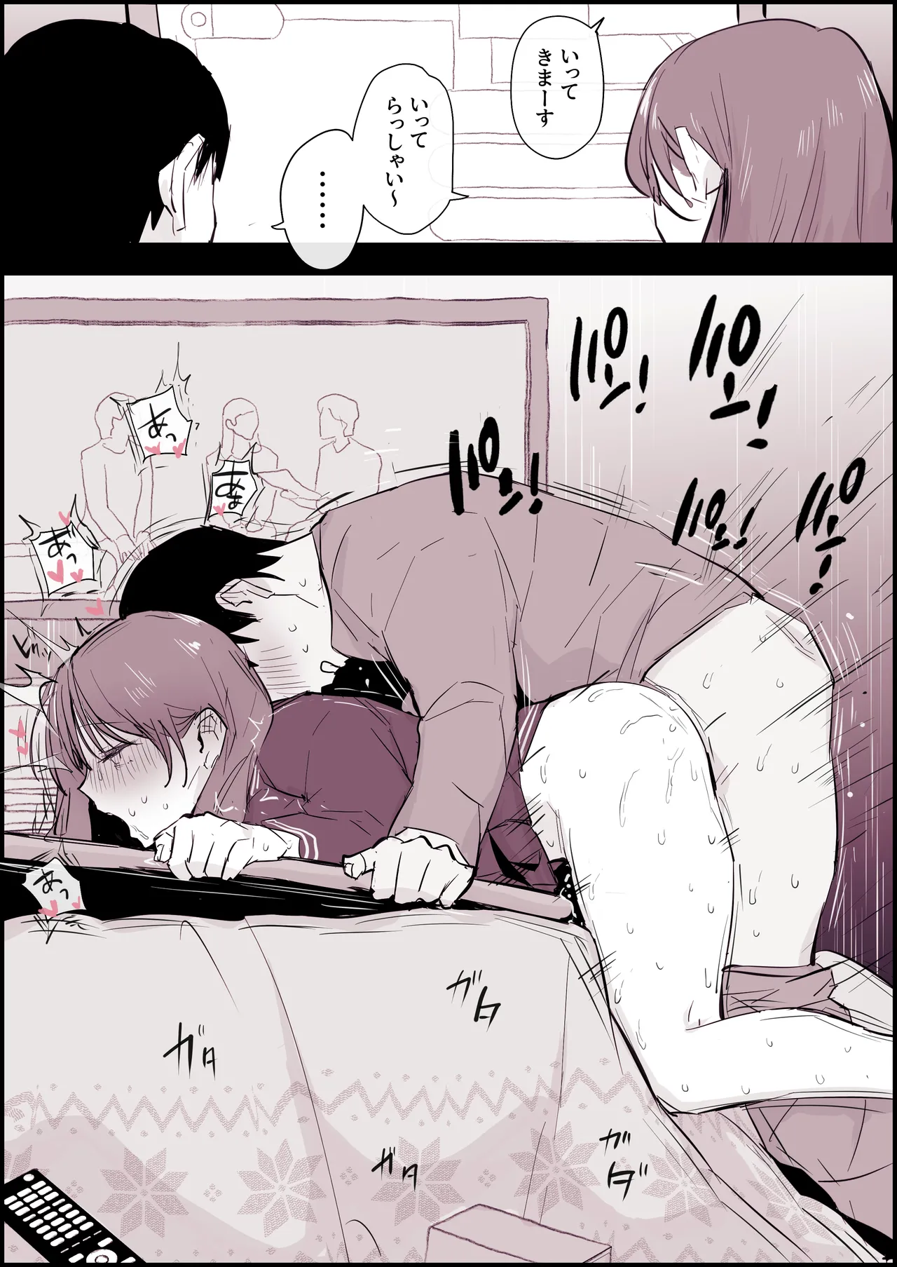 こたつ好きの義理きょーだい - page4