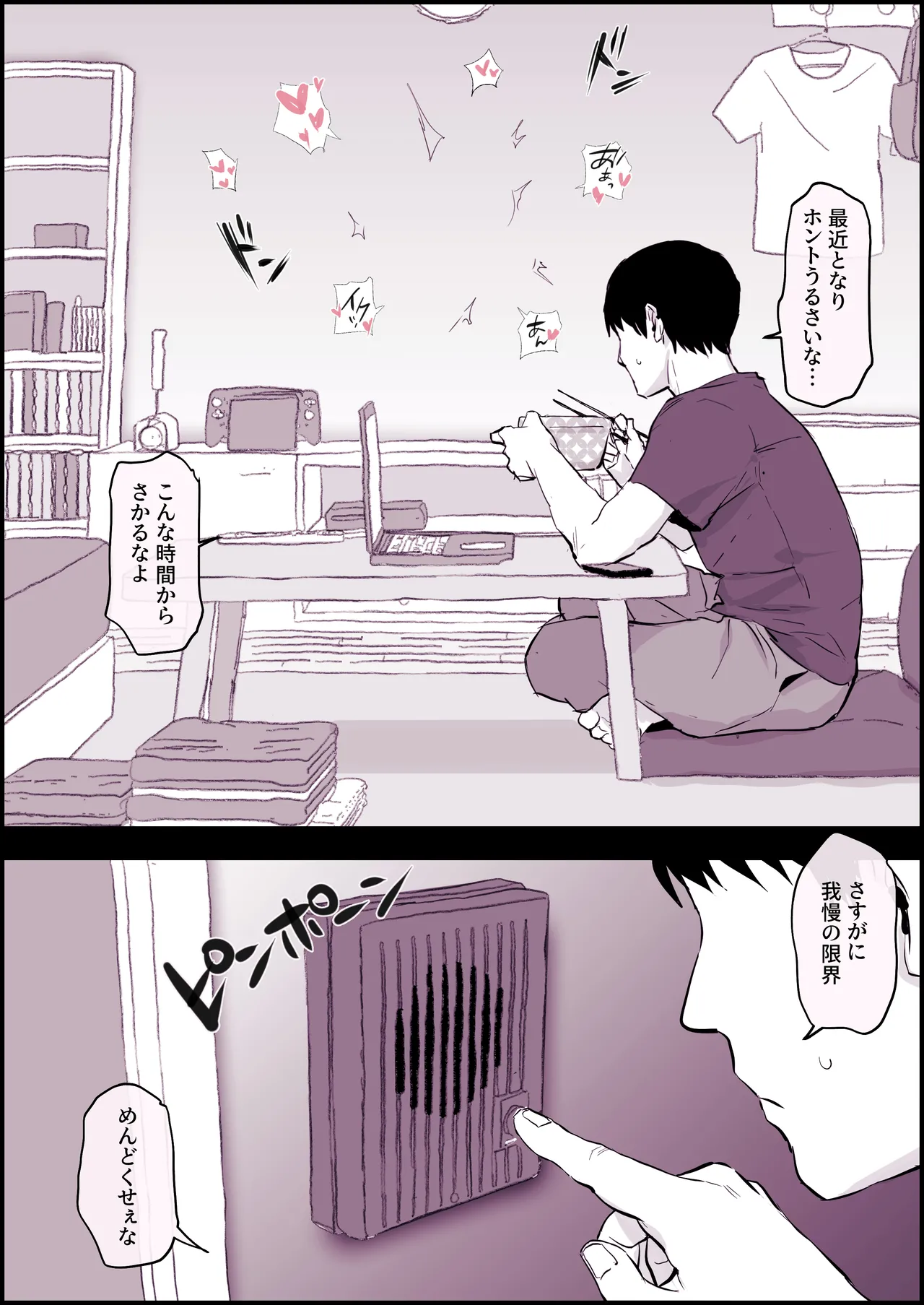 隣の喘ぎ声がうるさい - page2