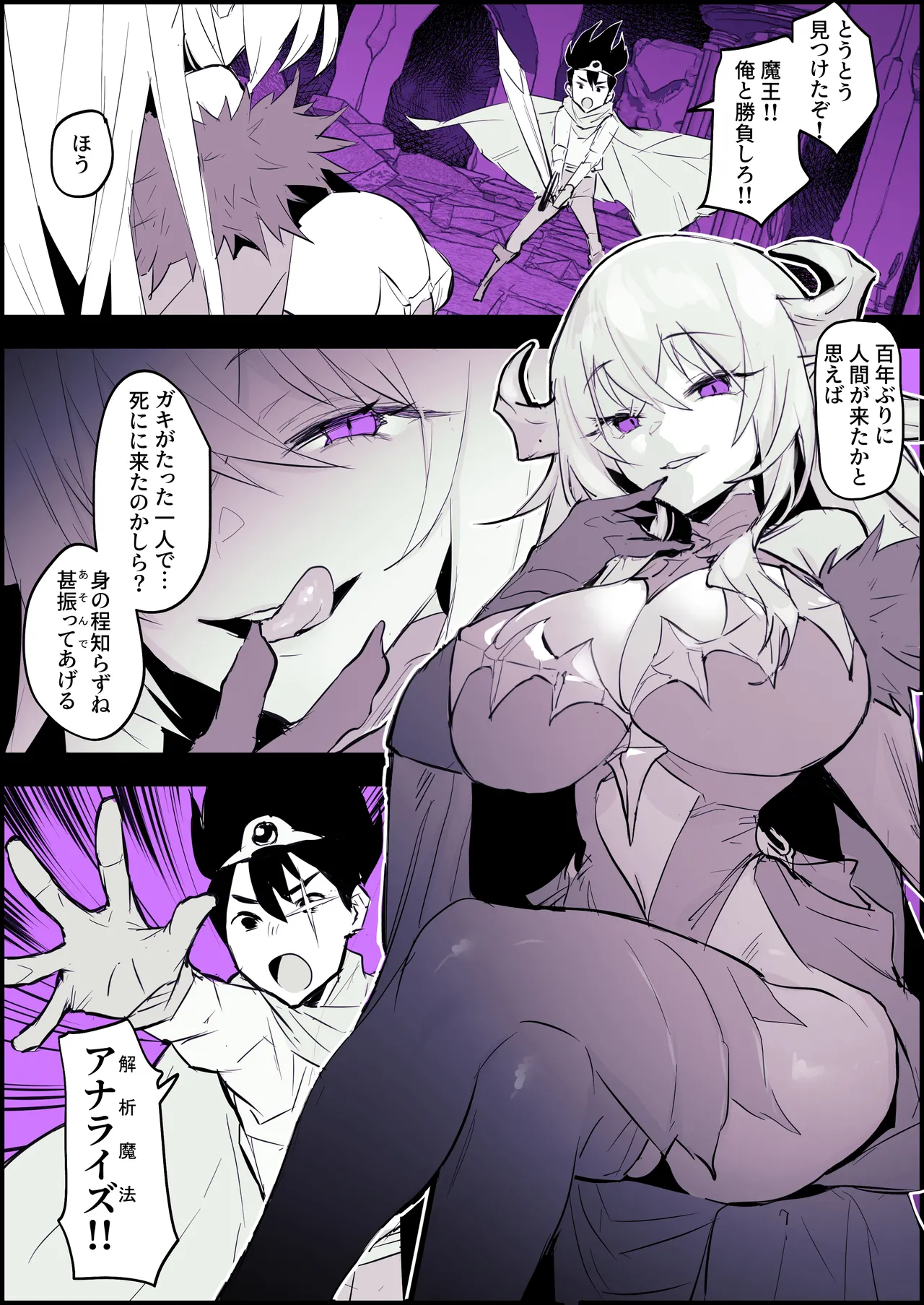 見透される魔王 - page2