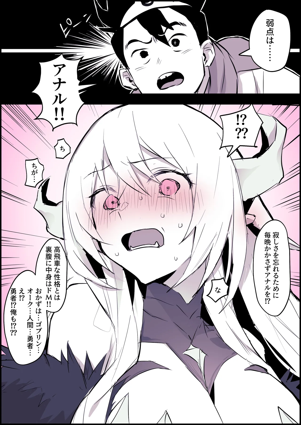 見透される魔王 - page3