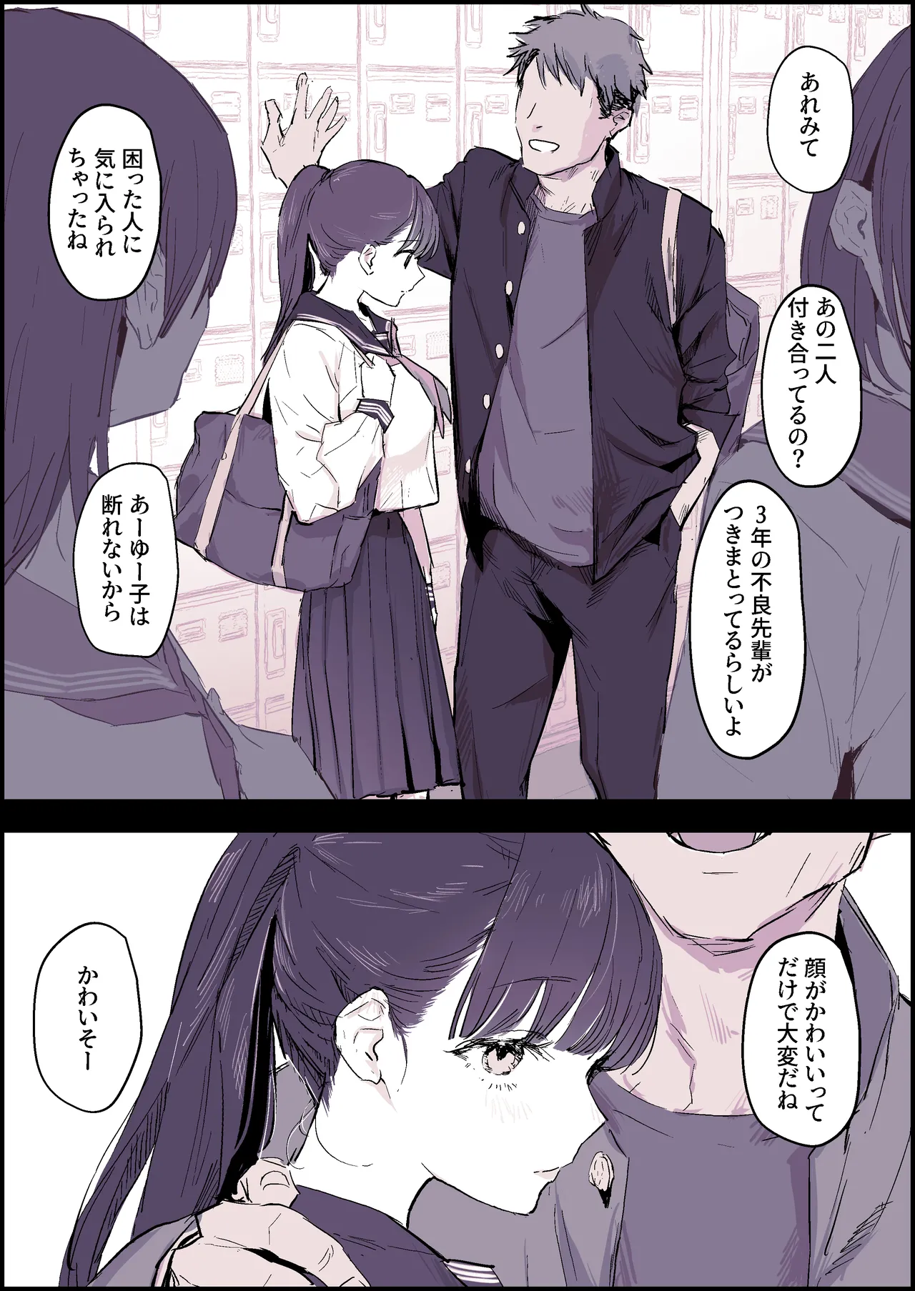 見かけによらず - page2