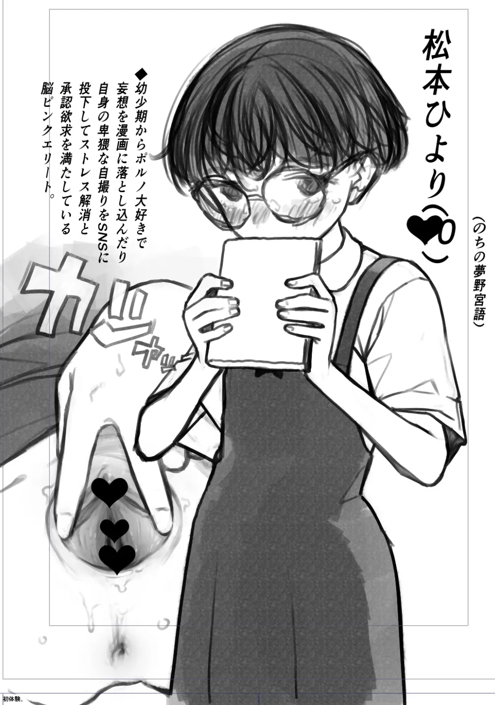 JS松本ひよりちゃん