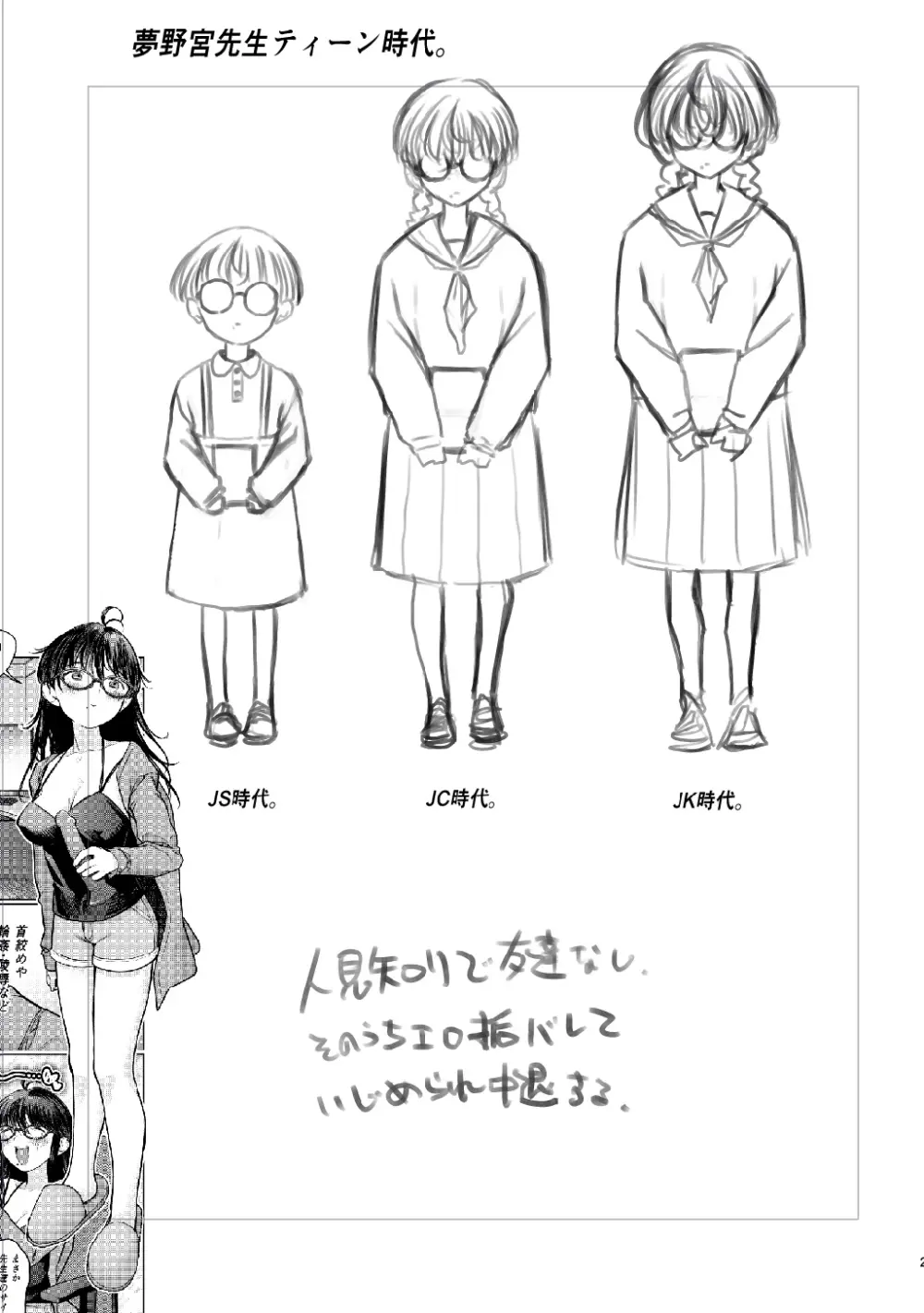 JS松本ひよりちゃん - page5