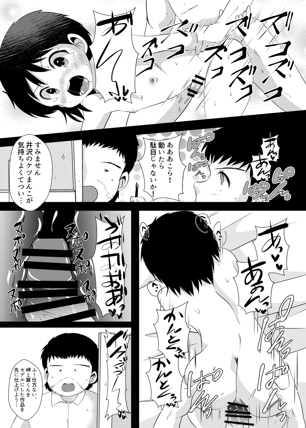 ゆ・う・わ・く - page25