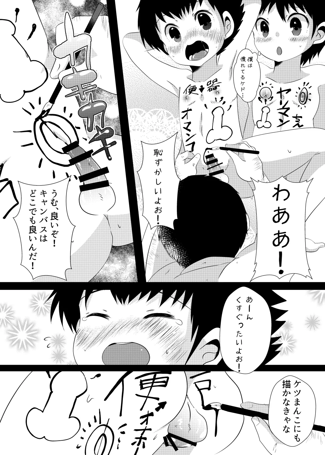 ゆ・う・わ・く - page26