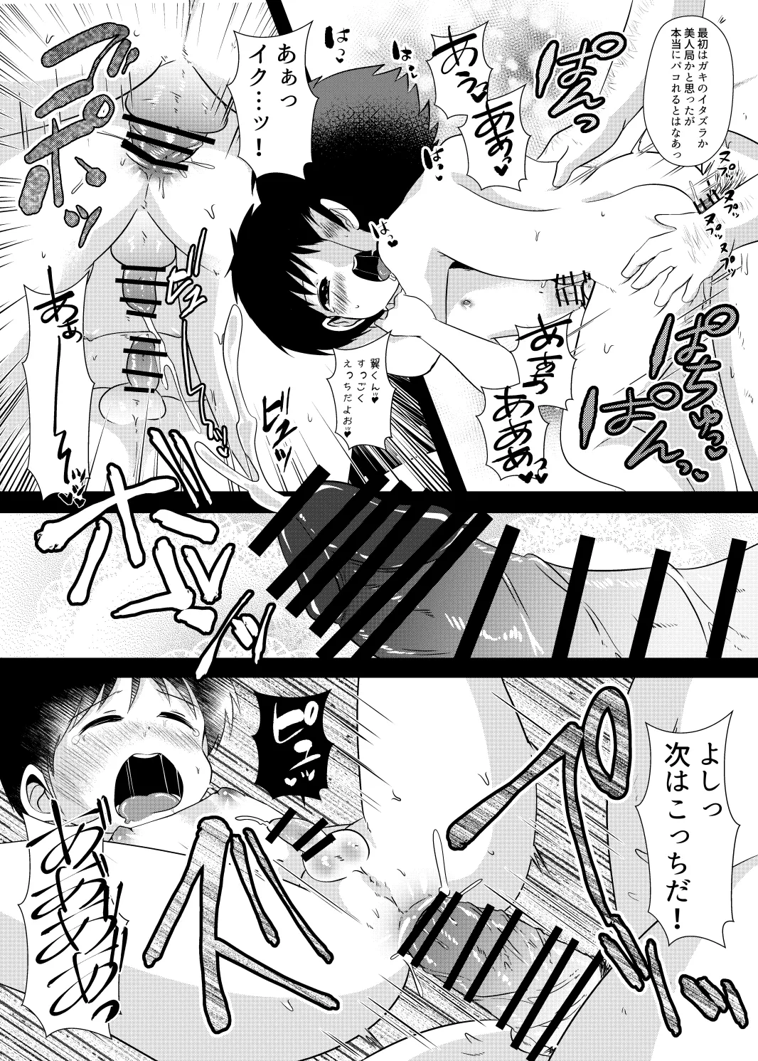 ゆ・う・わ・く - page8