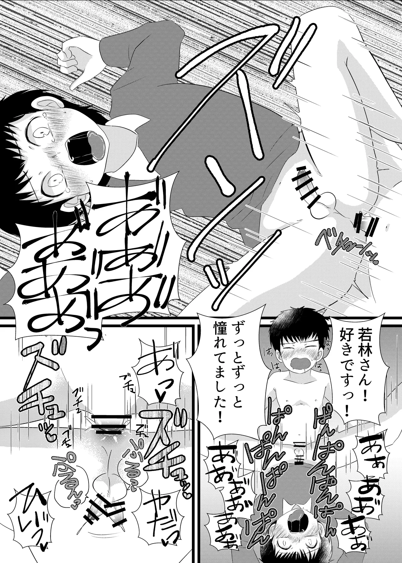 南〇少年サッカークラブ - page8