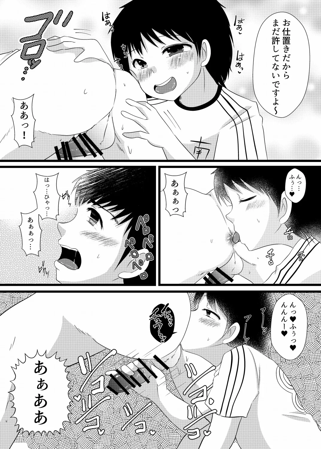 僕は井沢に翻弄される - page9