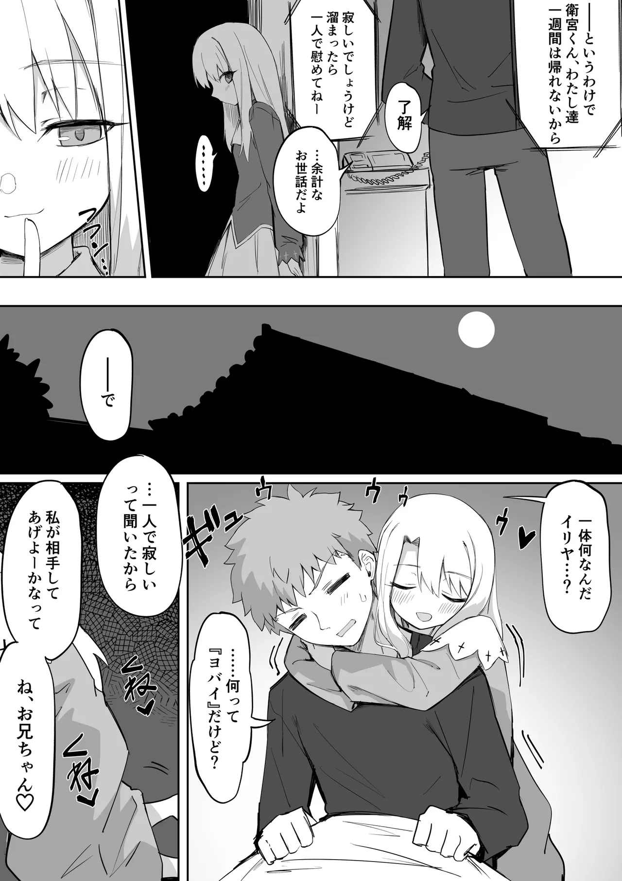 [ちぃずオレ] イリヤ(SN)えっち漫画 (Fate/stay night)