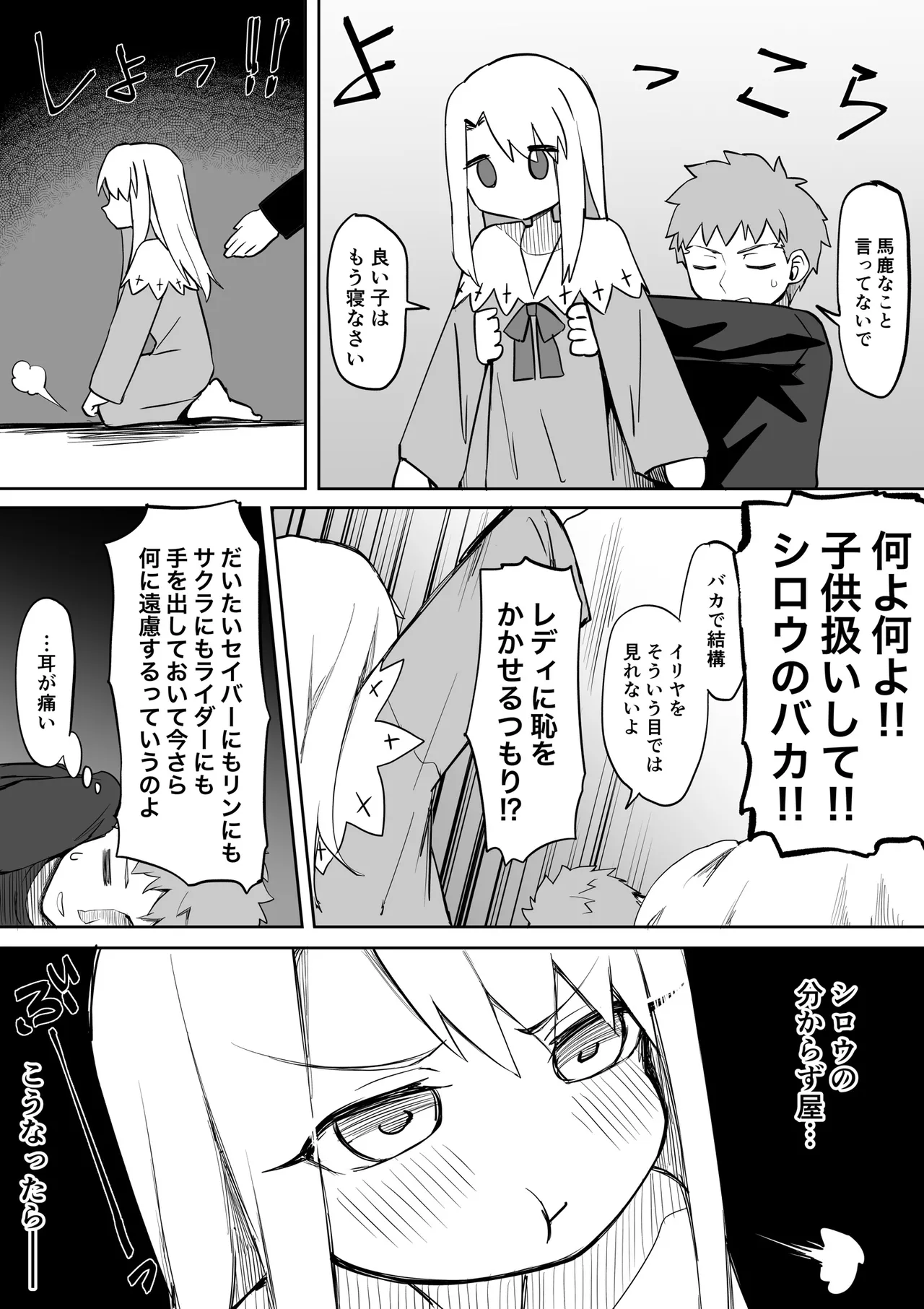 [ちぃずオレ] イリヤ(SN)えっち漫画 (Fate/stay night) - page2