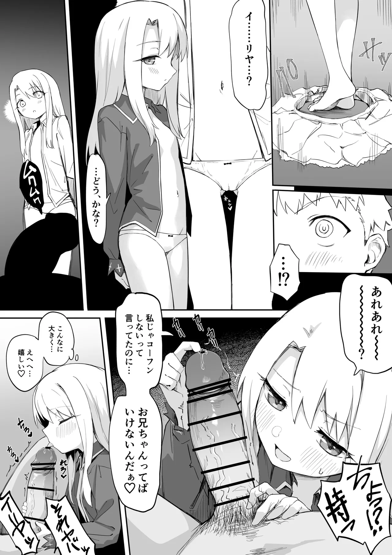 [ちぃずオレ] イリヤ(SN)えっち漫画 (Fate/stay night) - page4