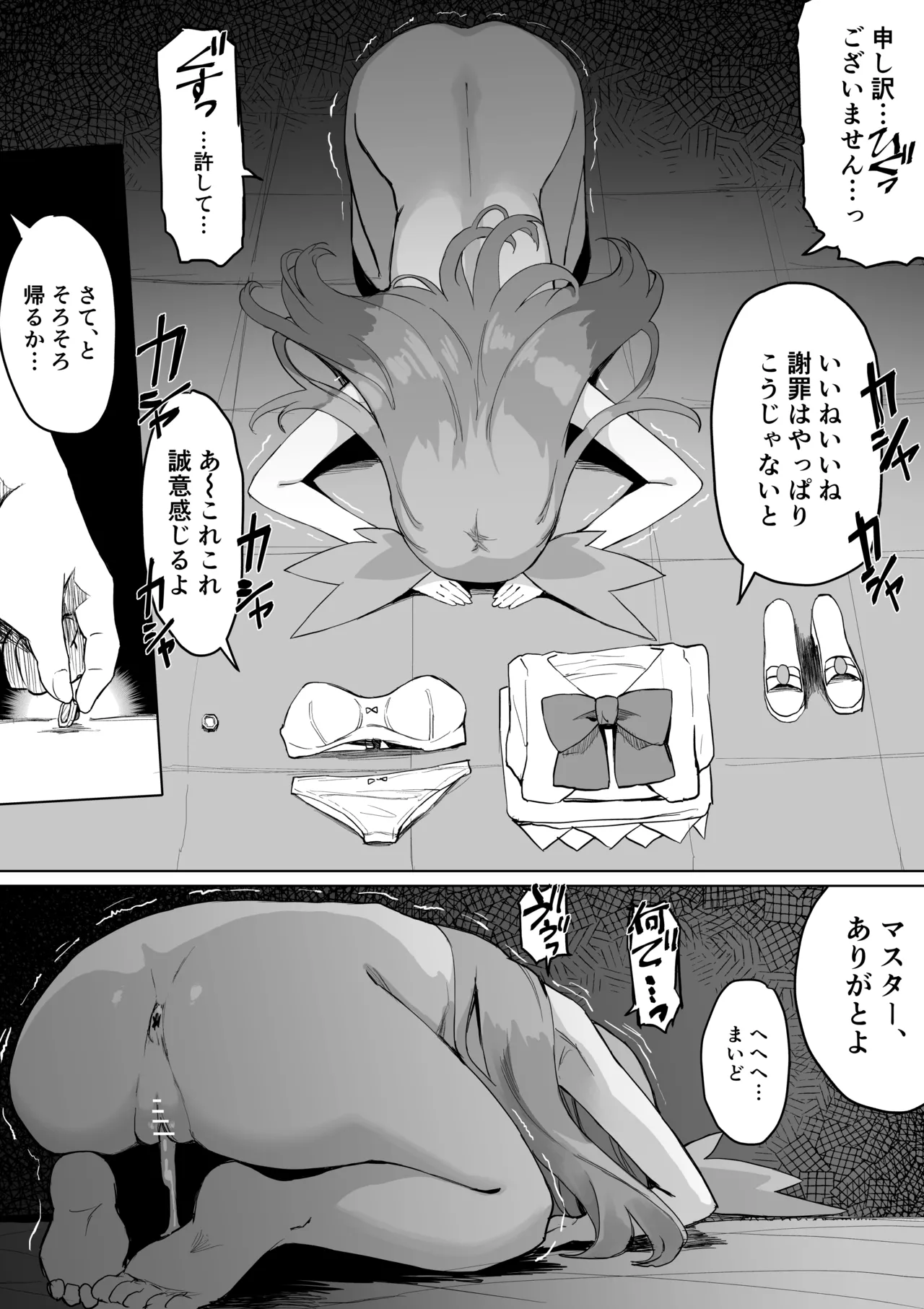 ミカンちゃんかわいそう漫画 - page5