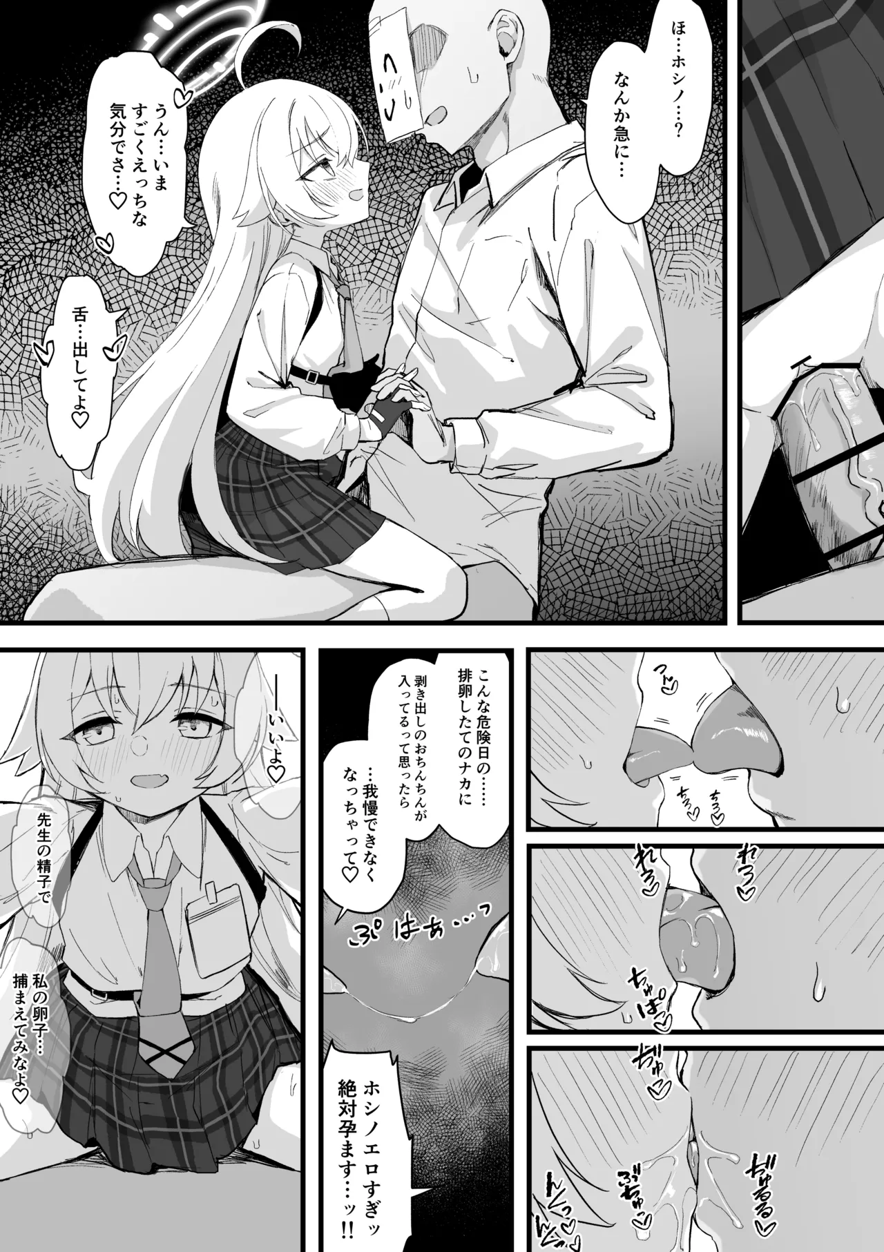 小鳥遊ホシノ子作り漫画前編 - page3