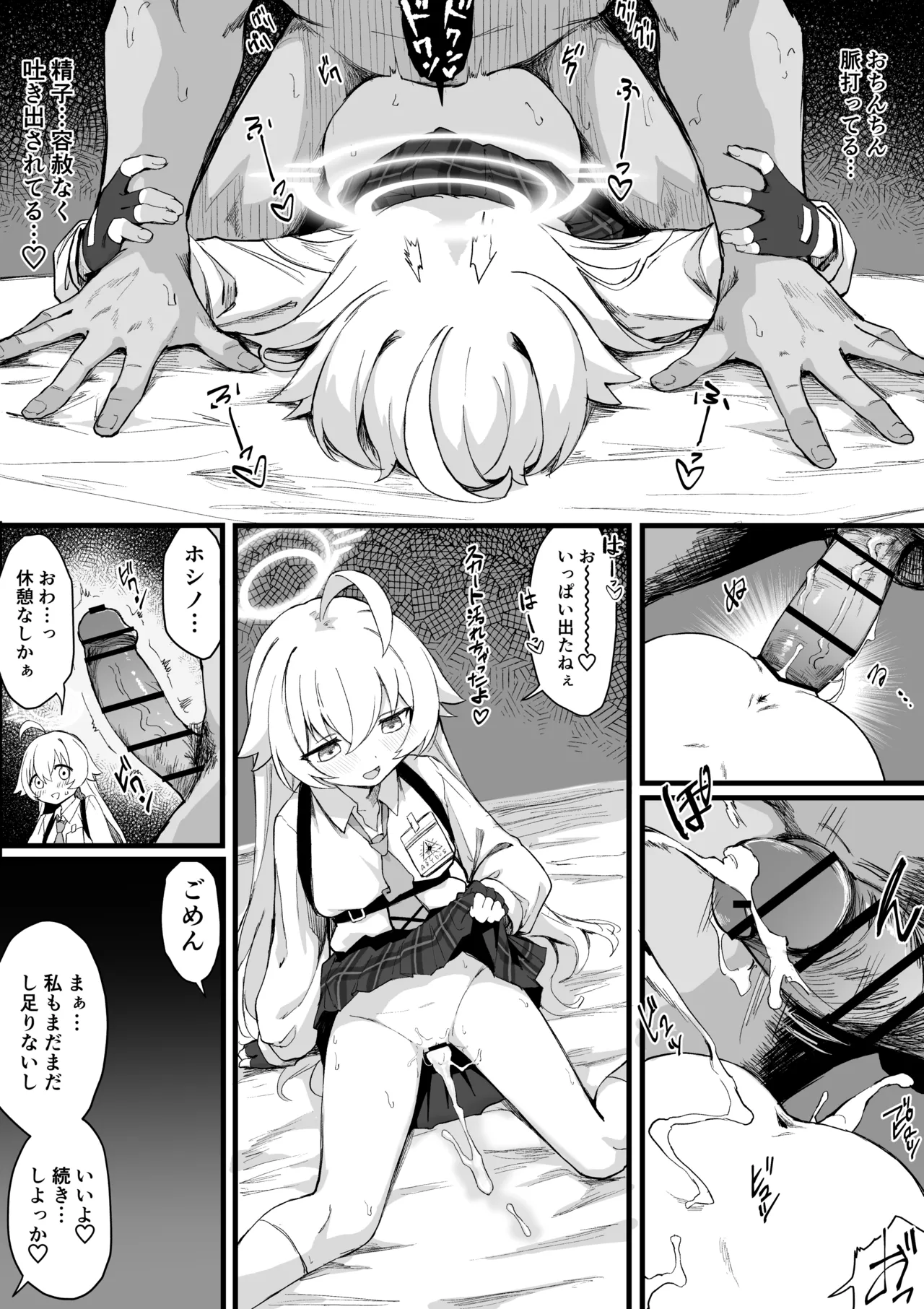 小鳥遊ホシノ子作り漫画前編 - page5