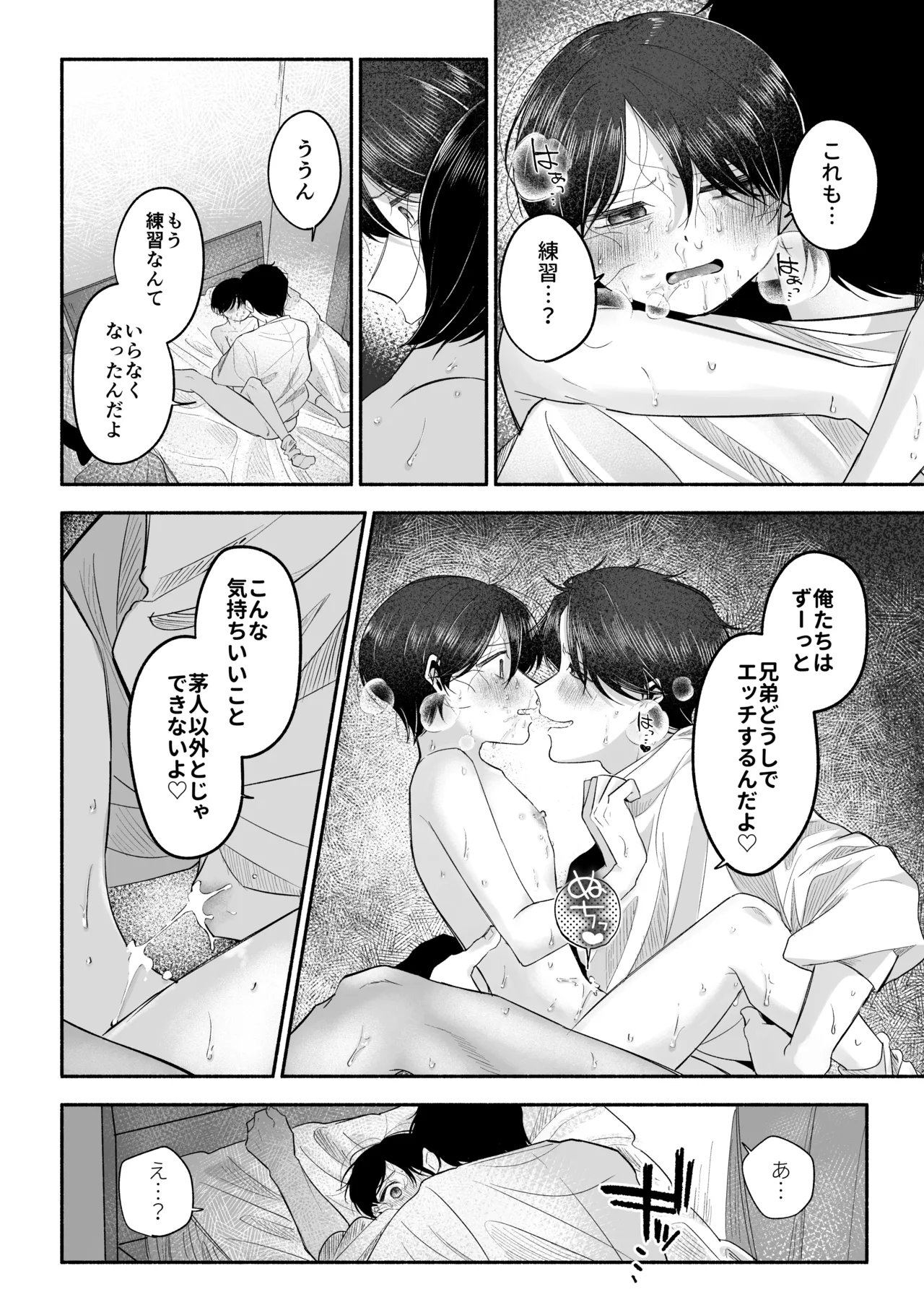 お兄ちゃんに愛させて - page109