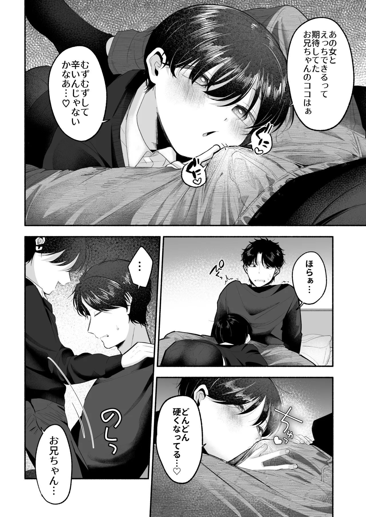 お兄ちゃんに愛させて - page11