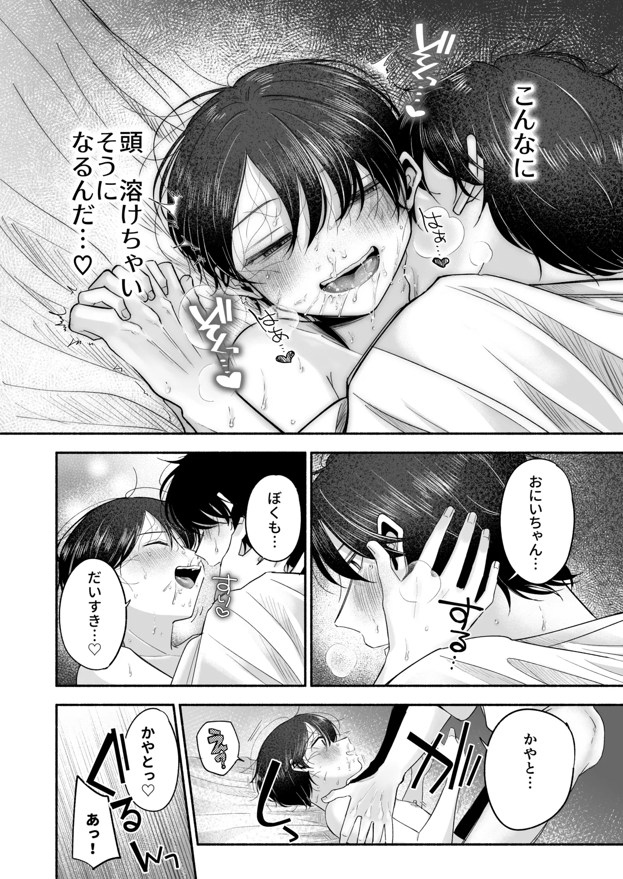 お兄ちゃんに愛させて - page111