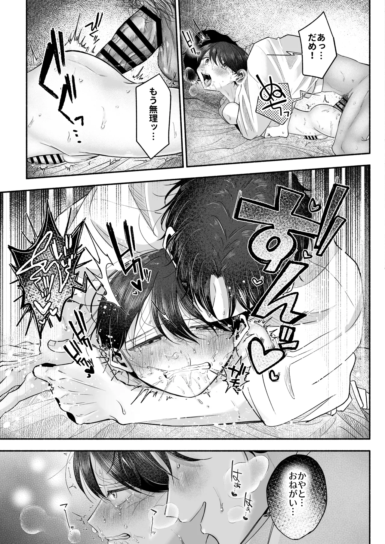 お兄ちゃんに愛させて - page112