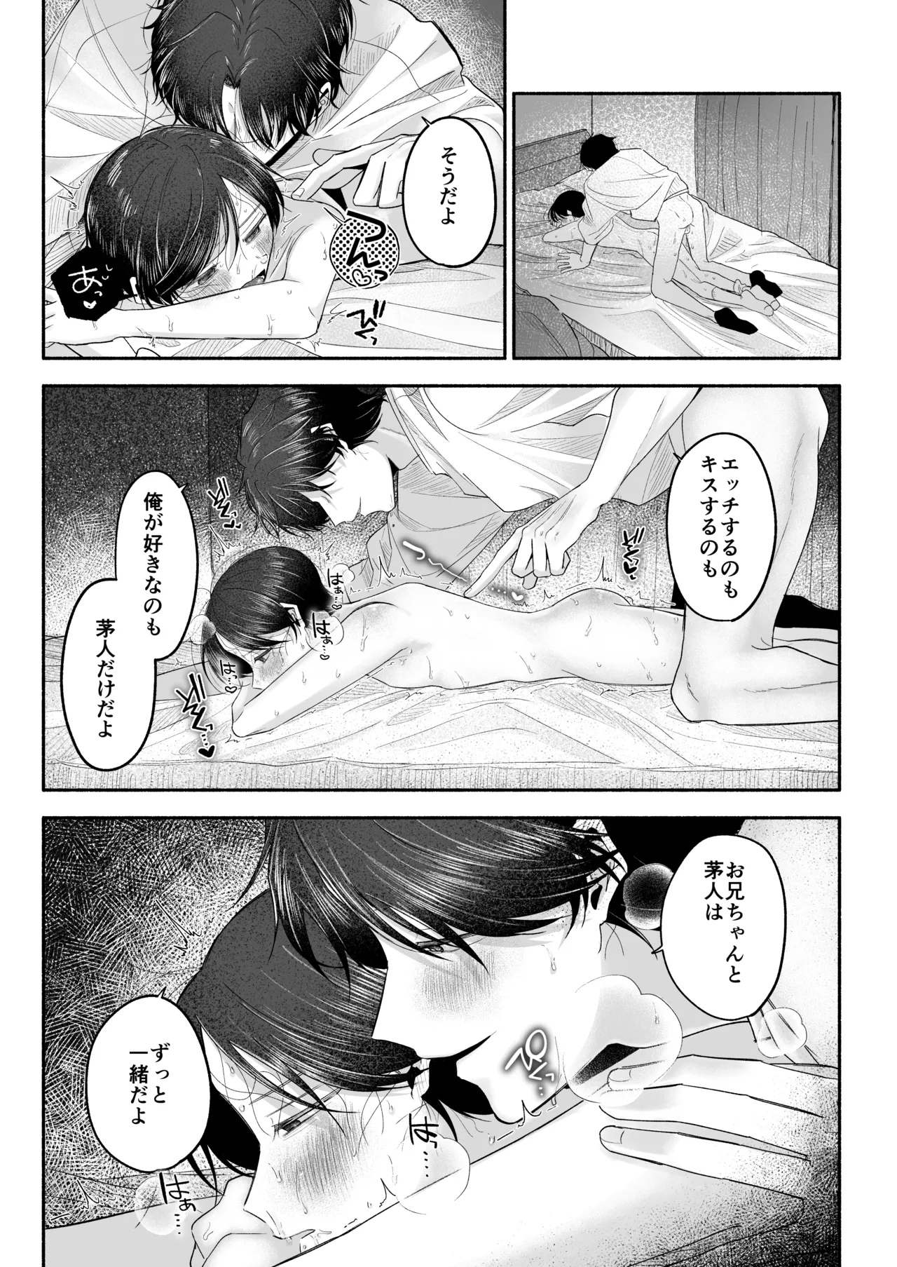 お兄ちゃんに愛させて - page118