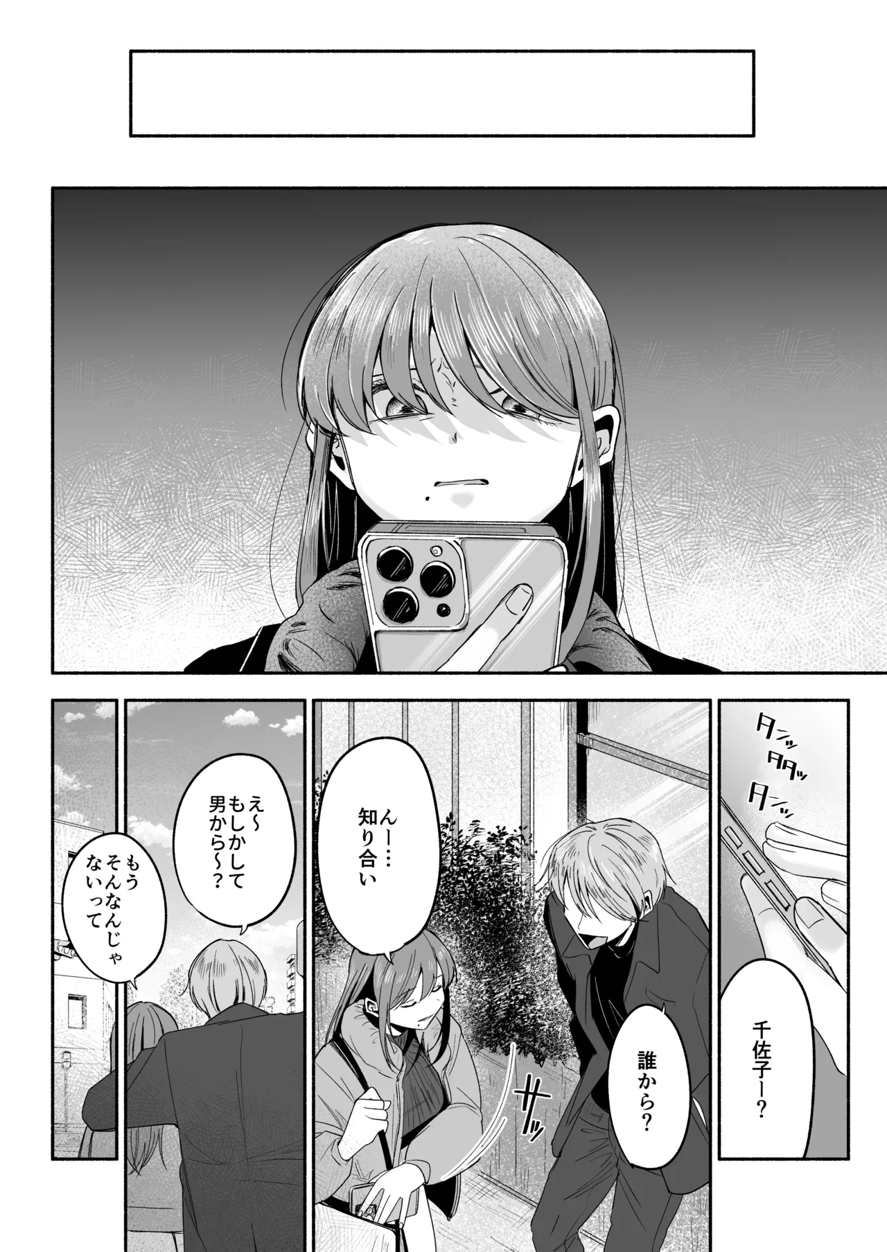 お兄ちゃんに愛させて - page119