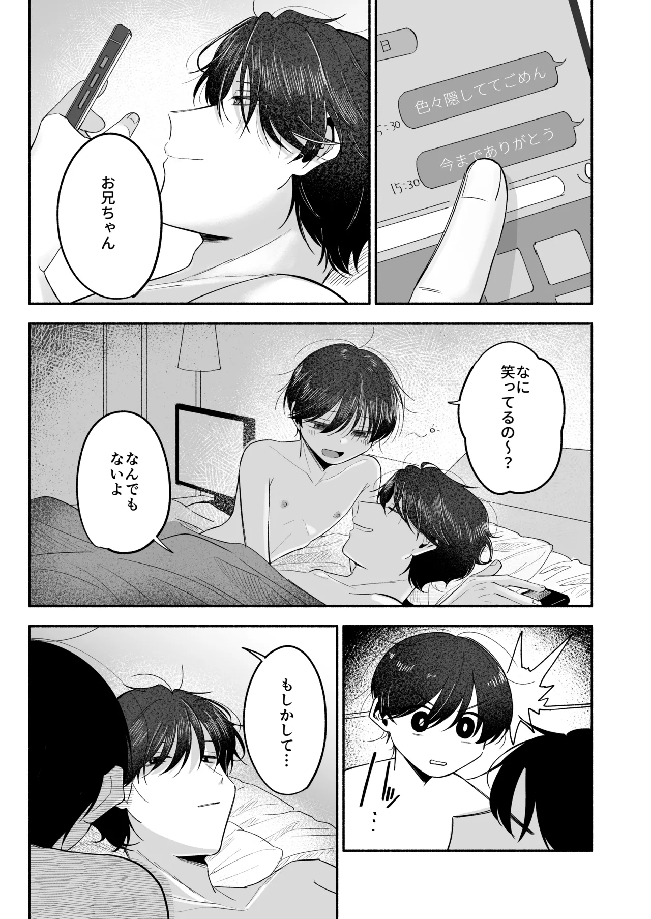 お兄ちゃんに愛させて - page120