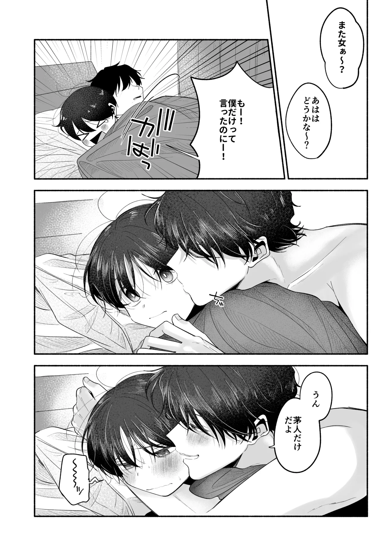 お兄ちゃんに愛させて - page121