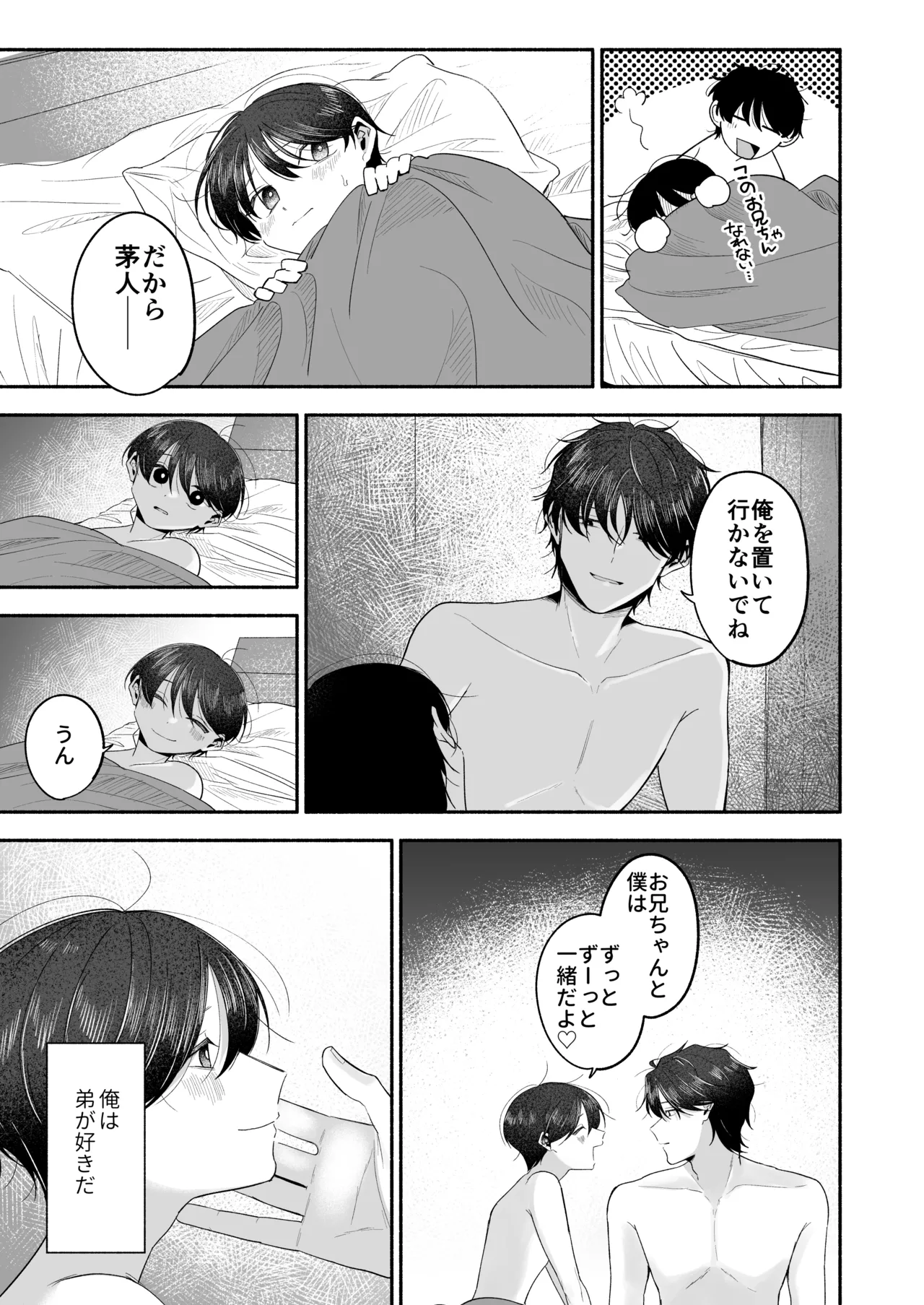 お兄ちゃんに愛させて - page122