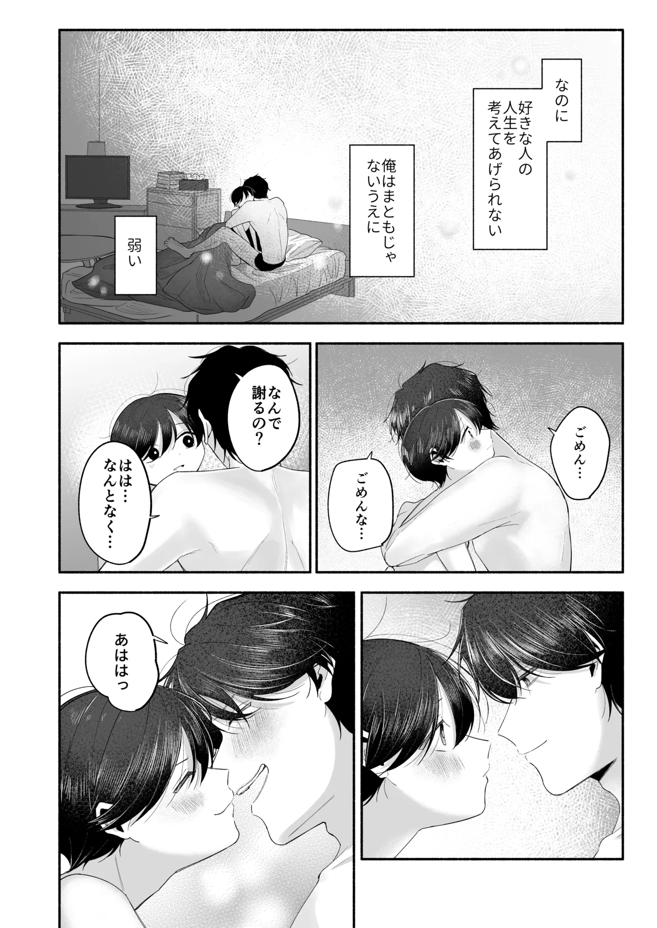 お兄ちゃんに愛させて - page123