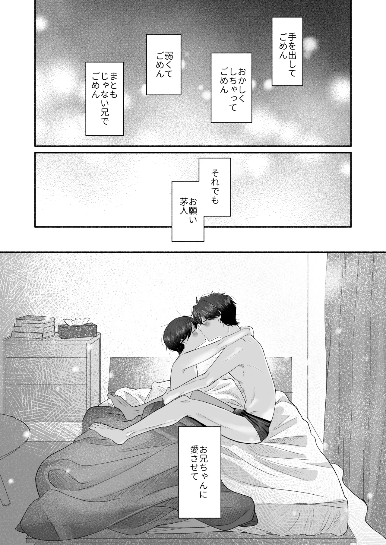お兄ちゃんに愛させて - page124