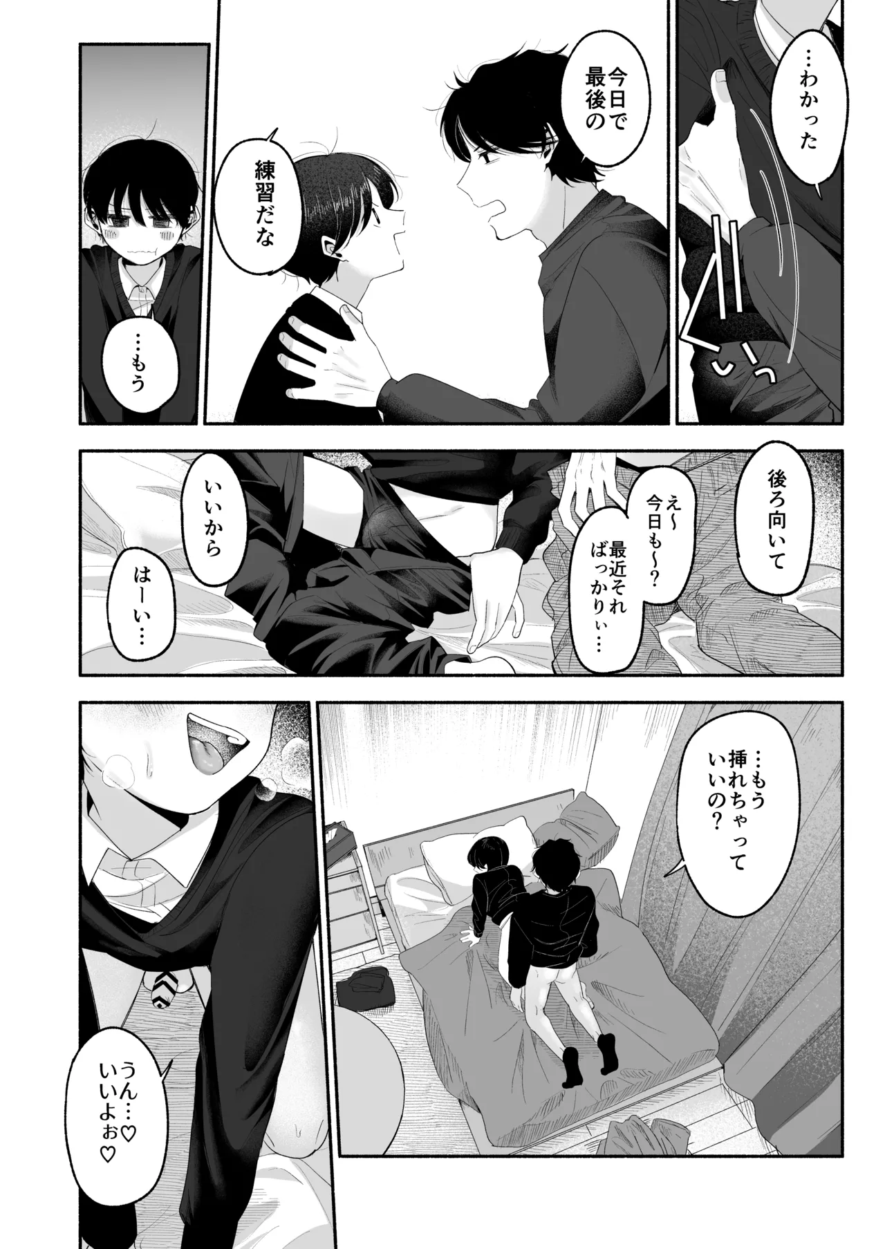 お兄ちゃんに愛させて - page13