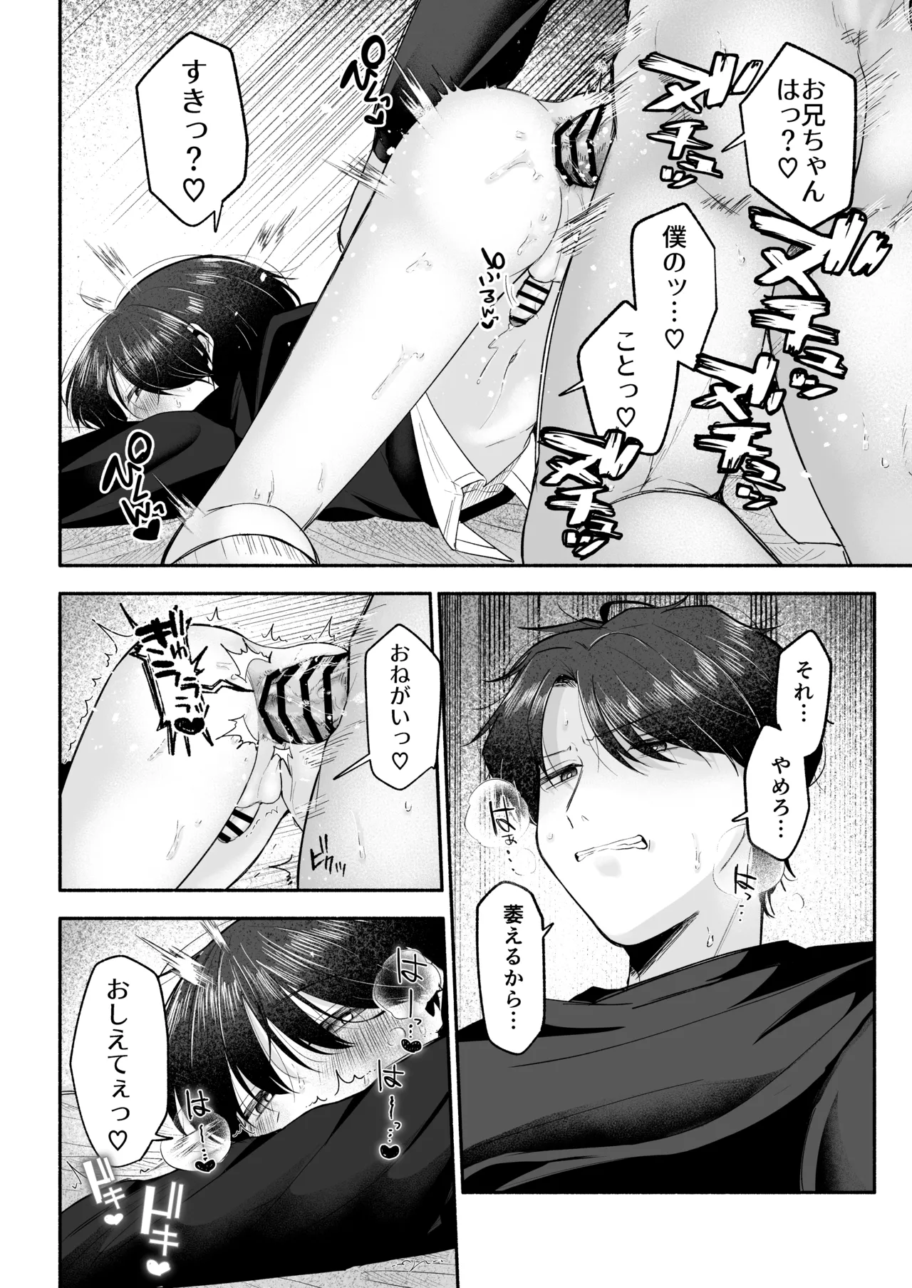 お兄ちゃんに愛させて - page17