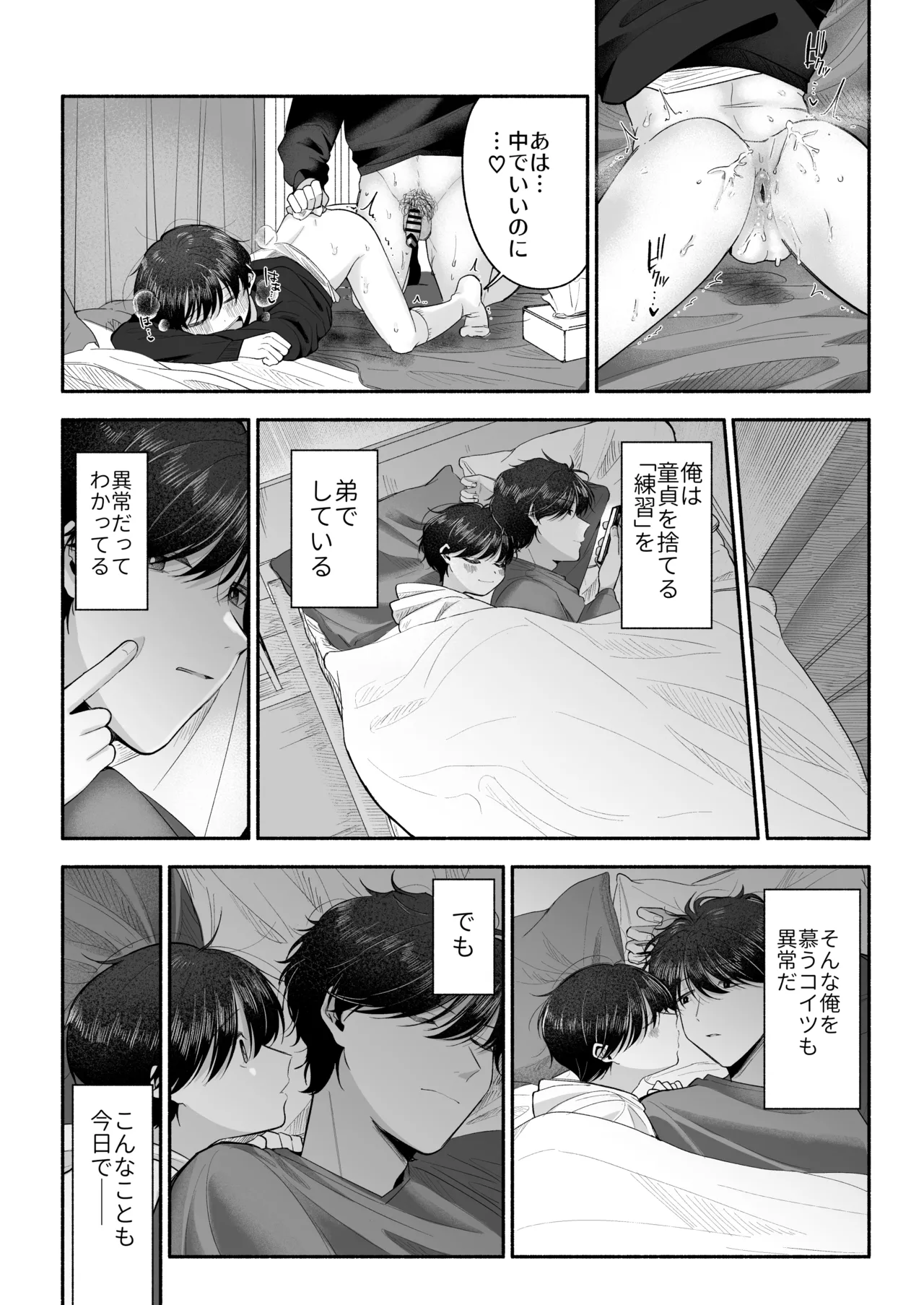 お兄ちゃんに愛させて - page20