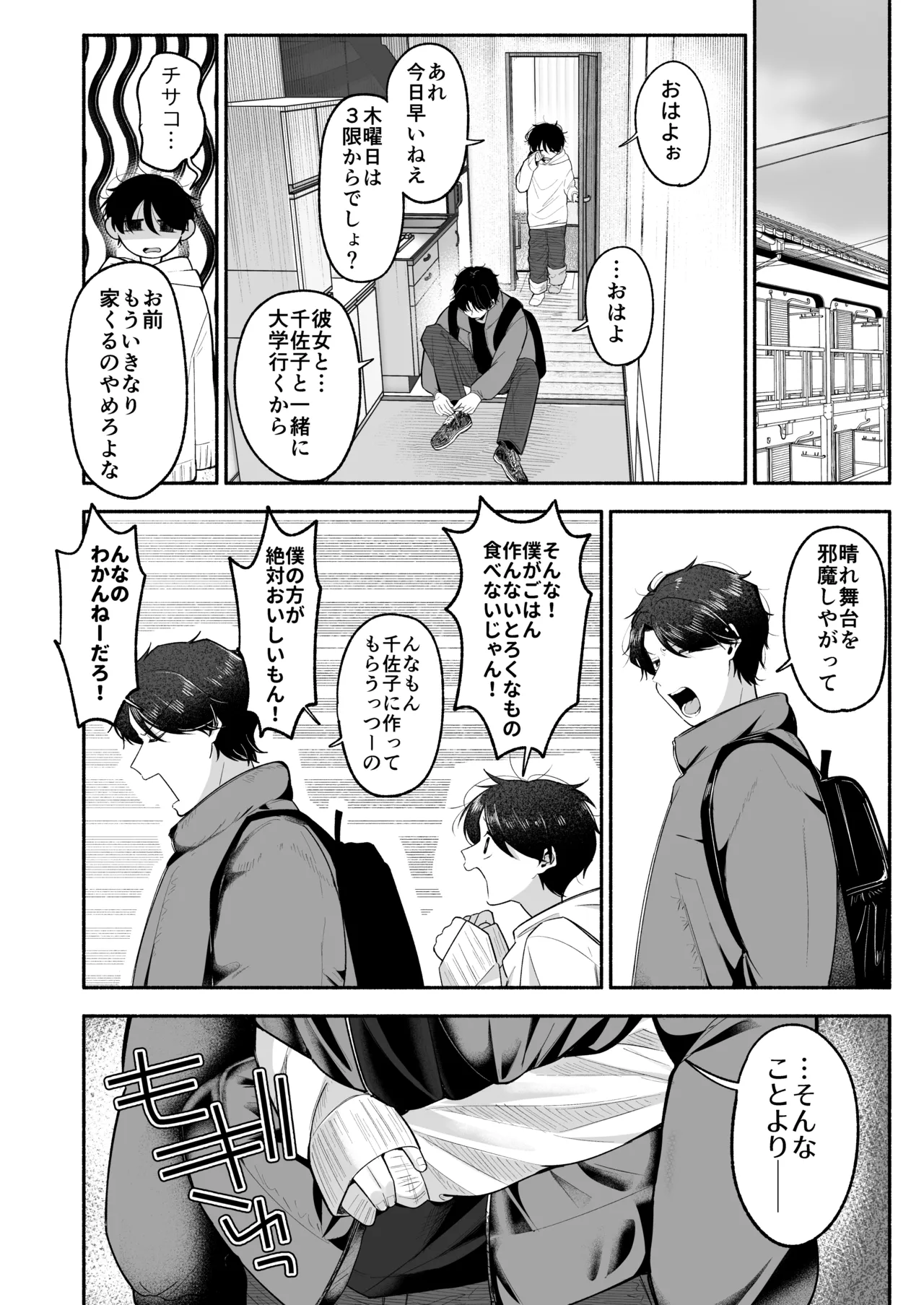 お兄ちゃんに愛させて - page21