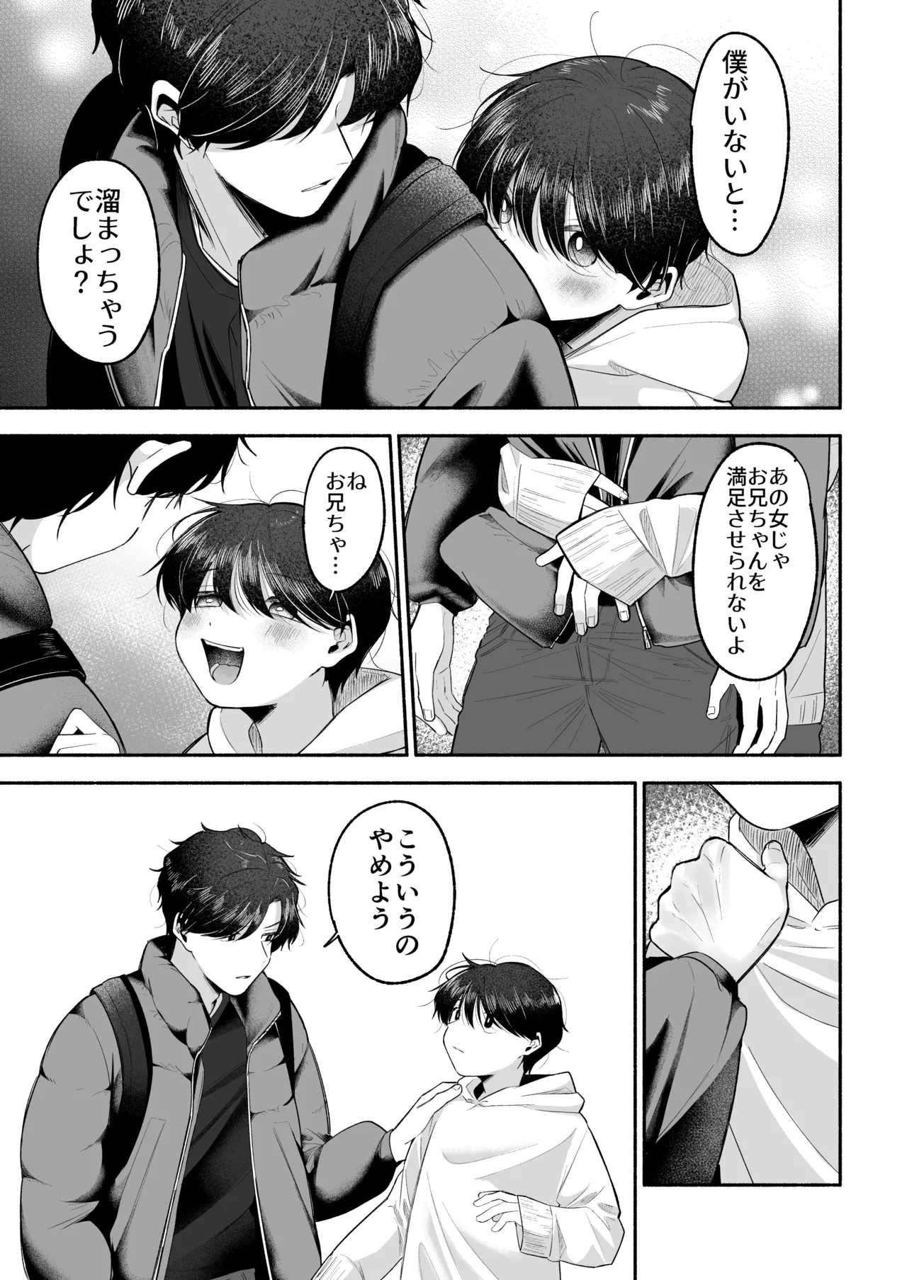 お兄ちゃんに愛させて - page22