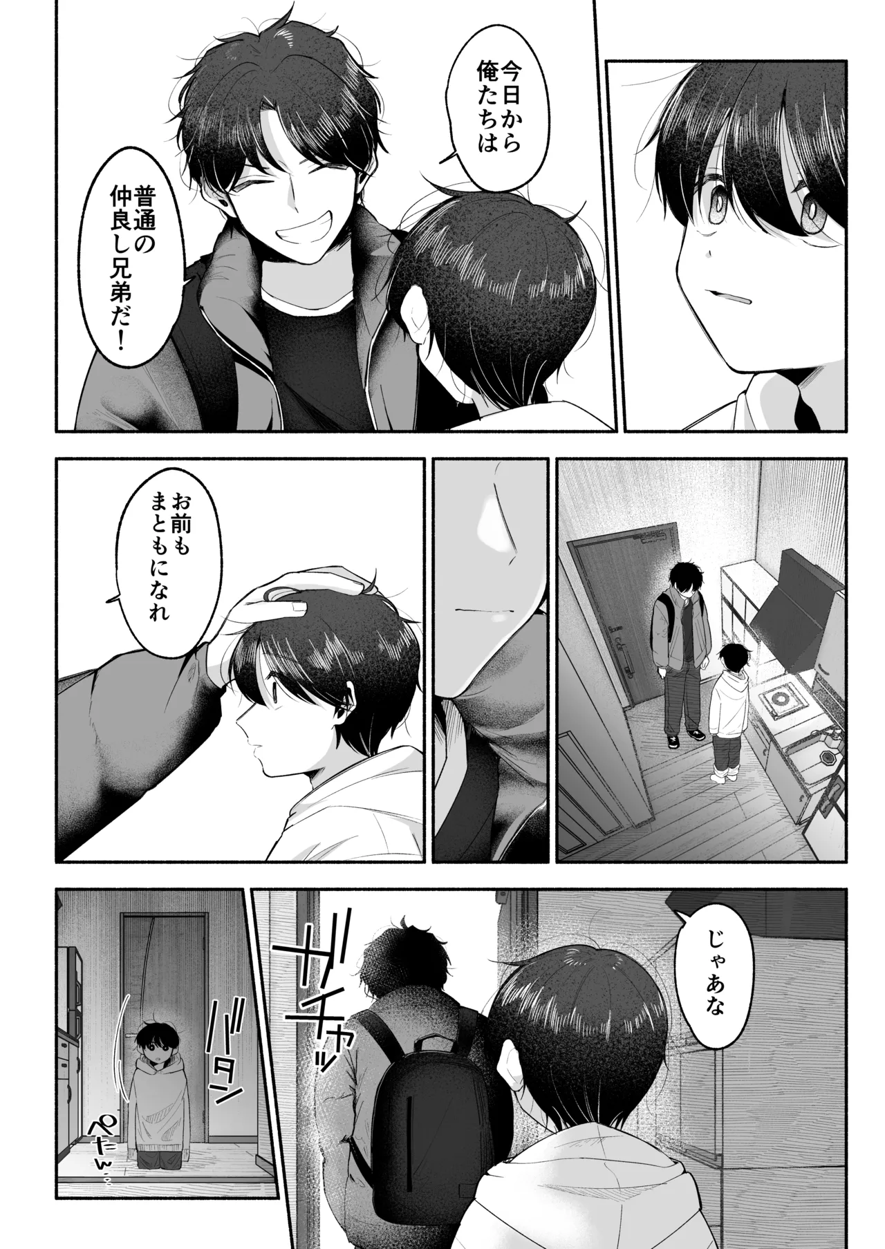 お兄ちゃんに愛させて - page23