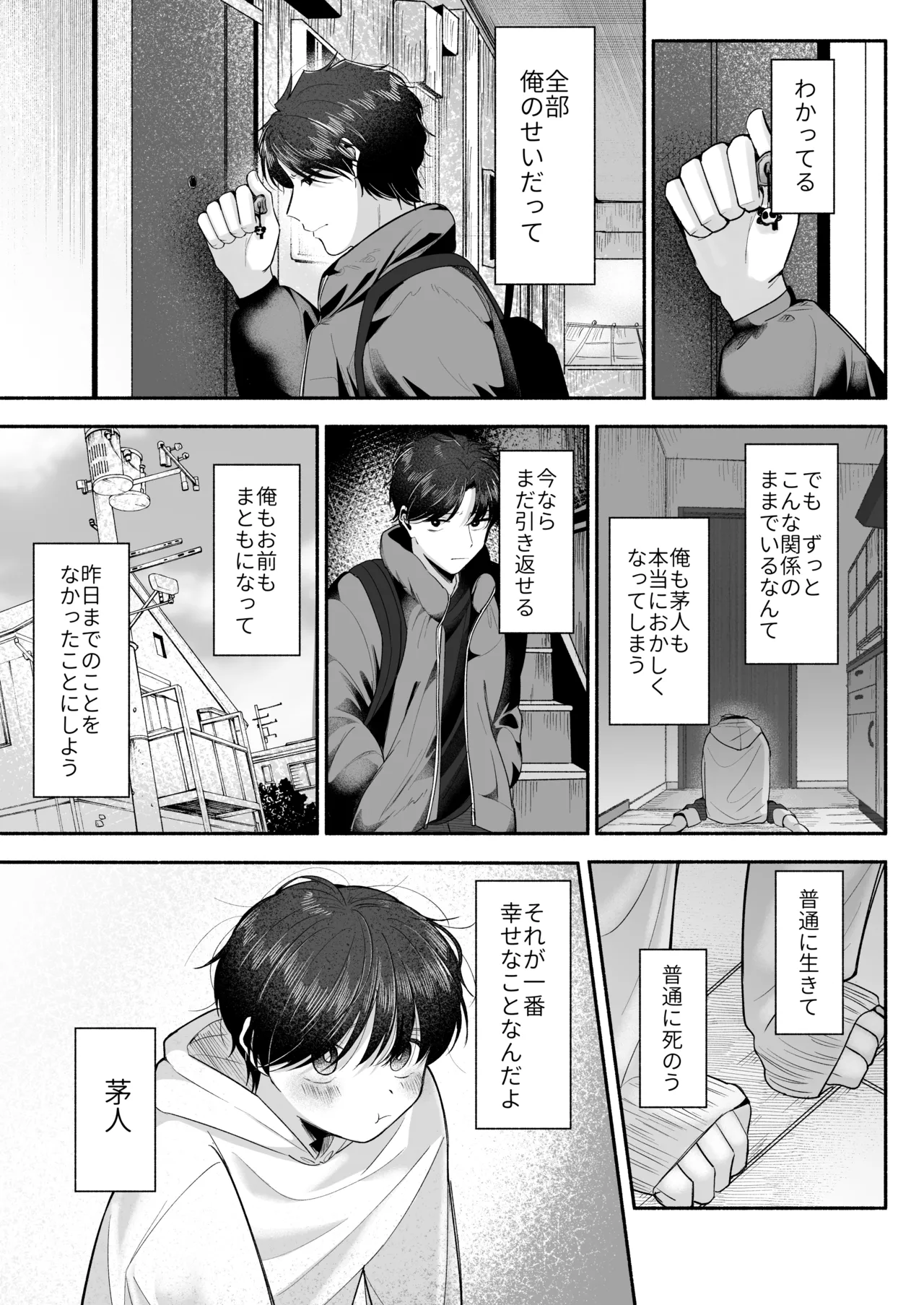 お兄ちゃんに愛させて - page24