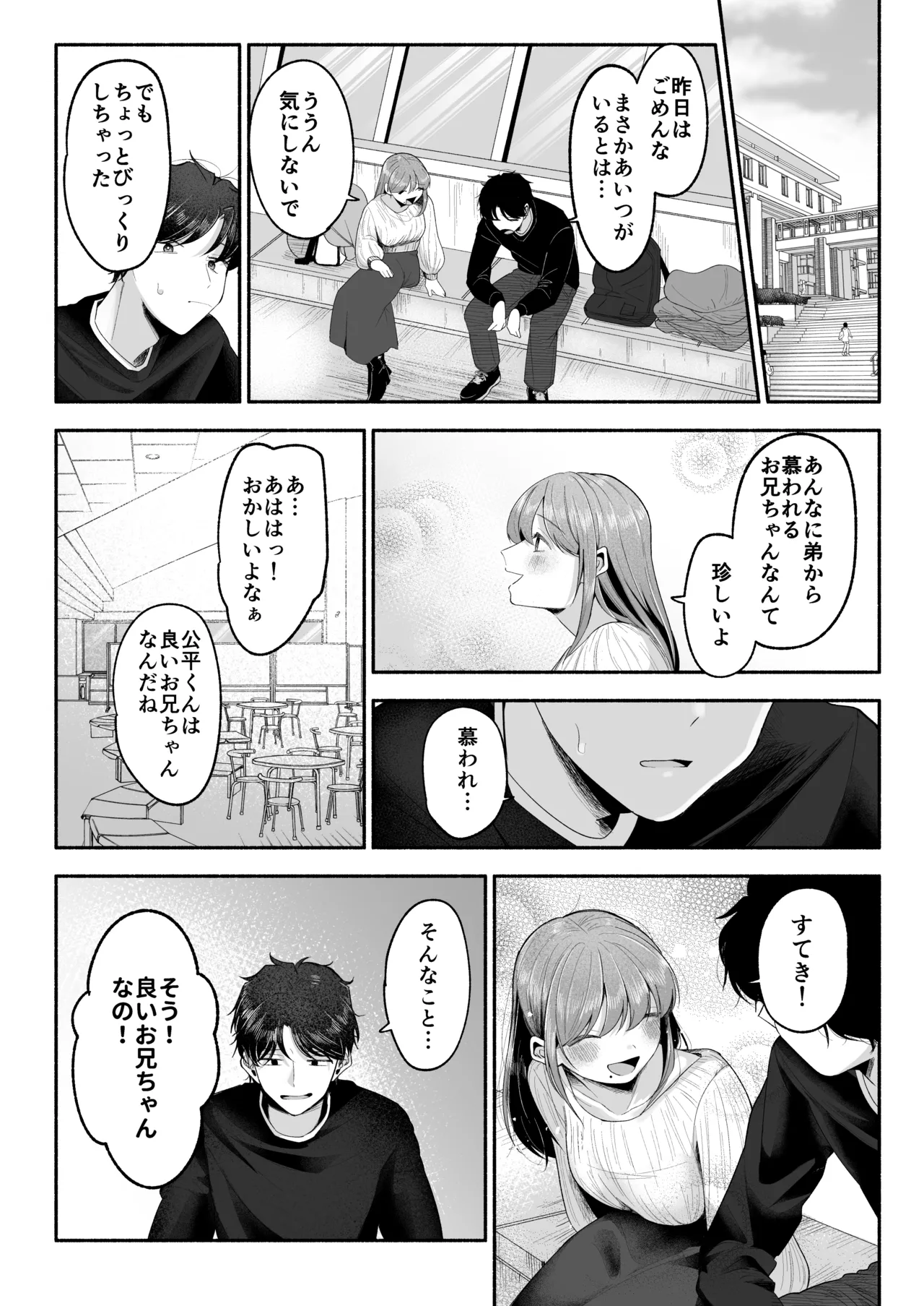 お兄ちゃんに愛させて - page25