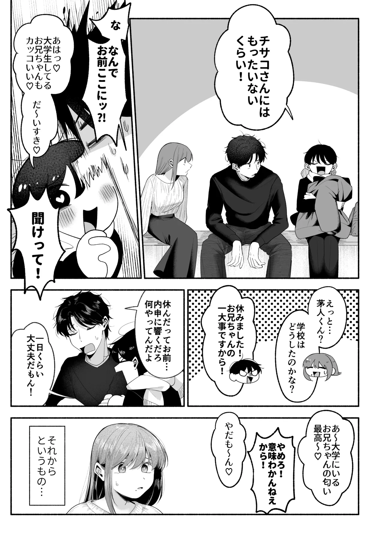 お兄ちゃんに愛させて - page26
