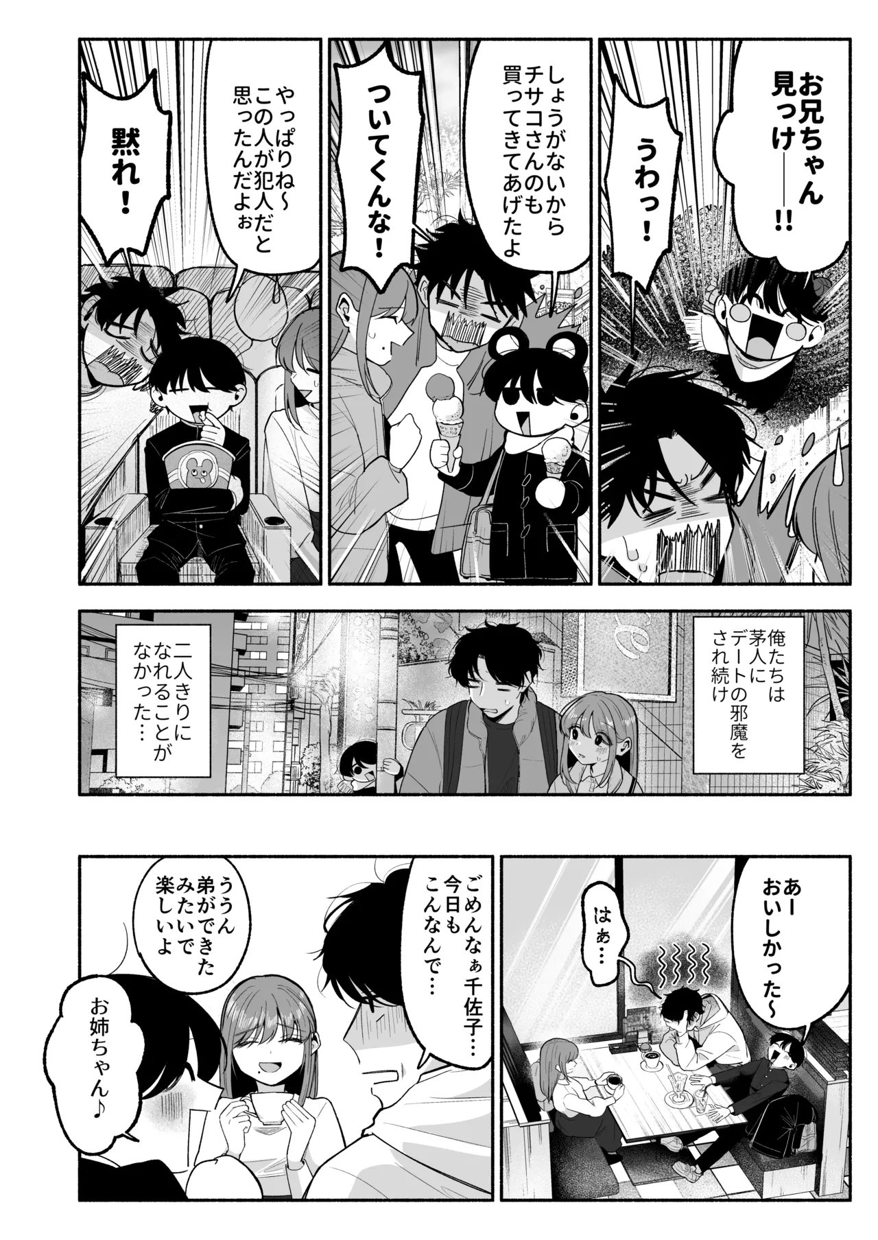 お兄ちゃんに愛させて - page27