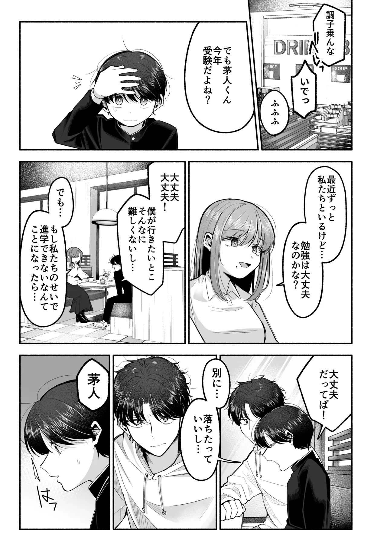 お兄ちゃんに愛させて - page28
