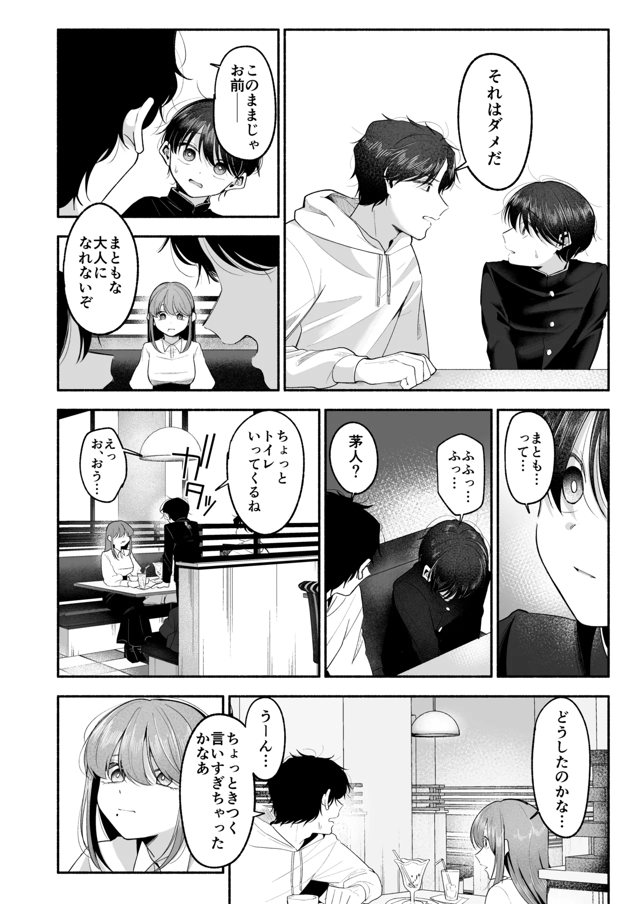 お兄ちゃんに愛させて - page29