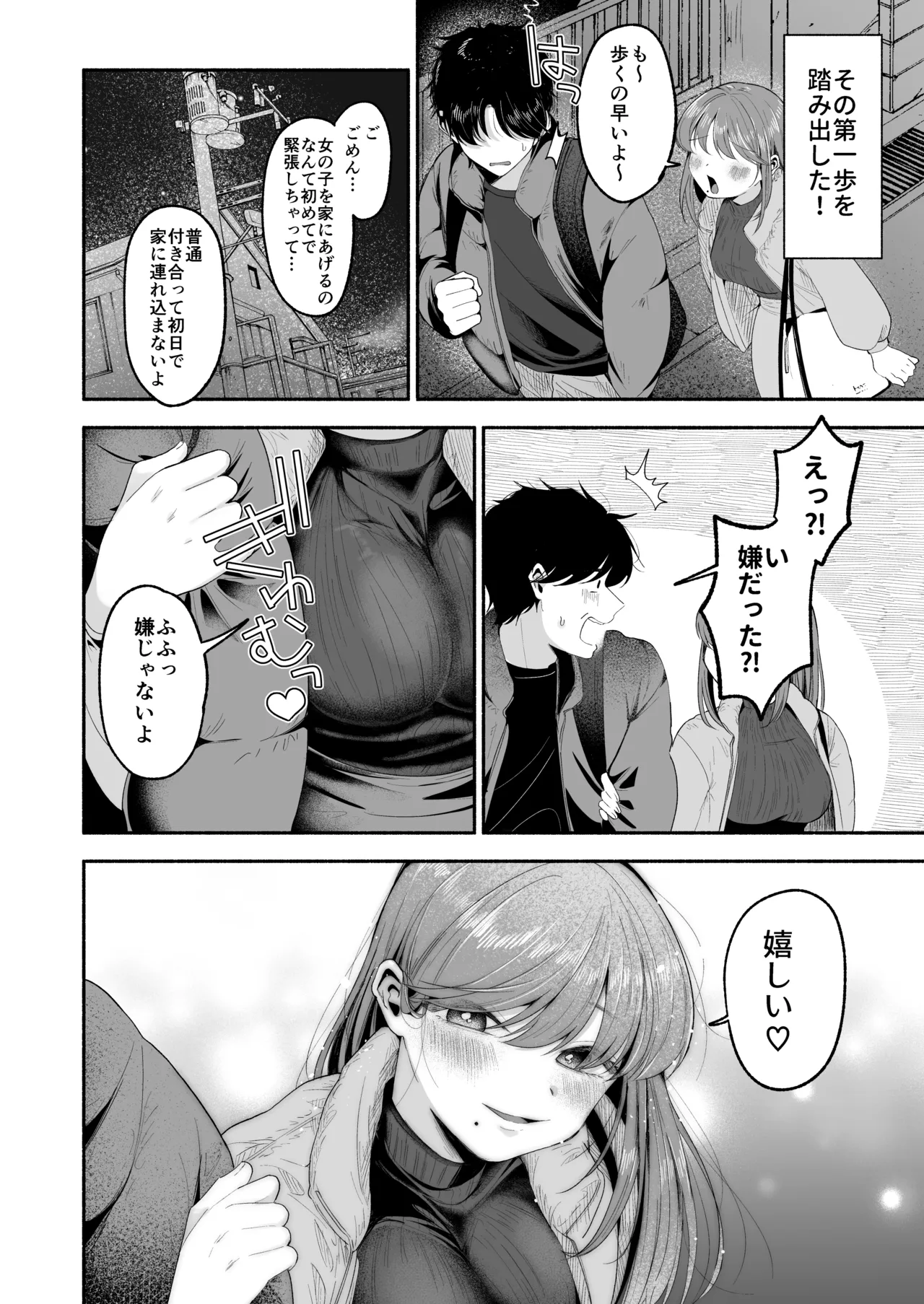 お兄ちゃんに愛させて - page3