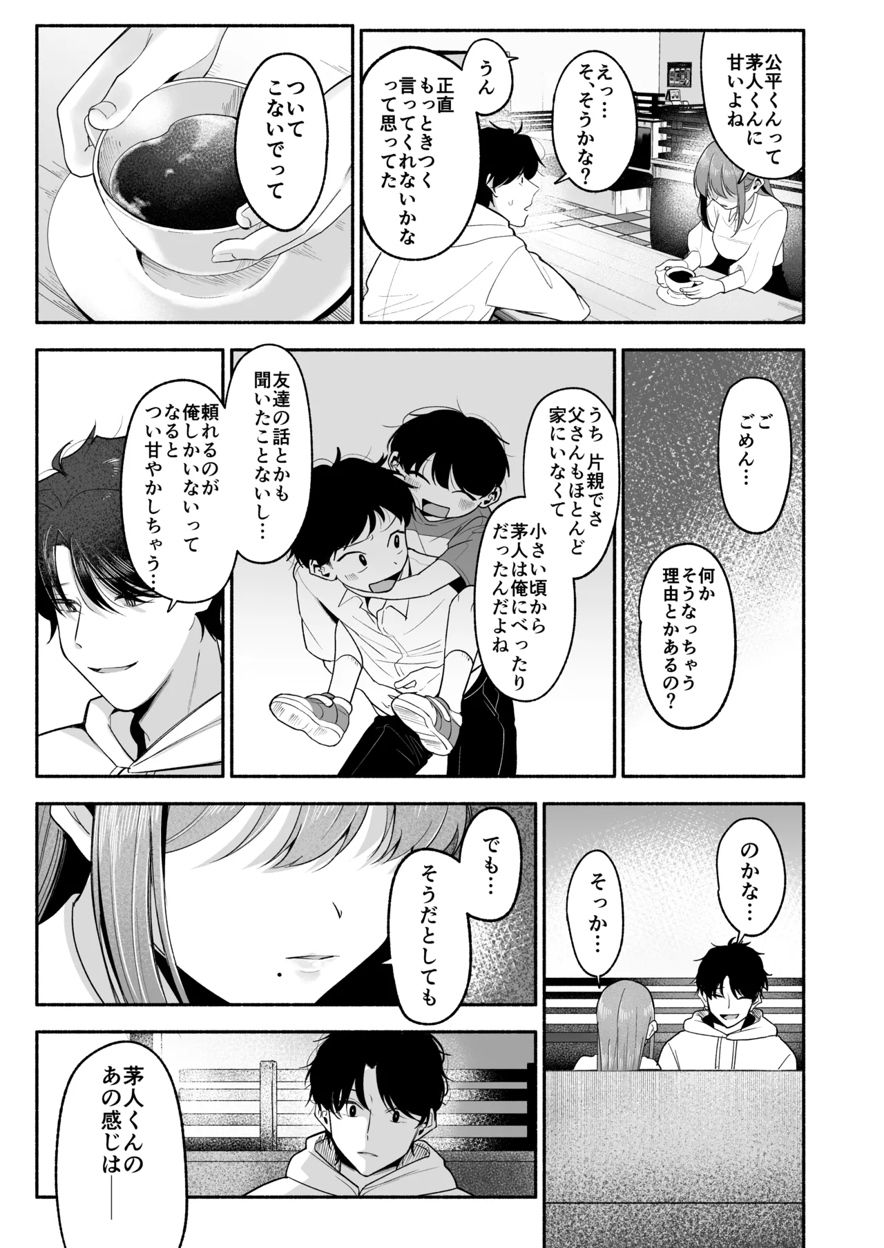 お兄ちゃんに愛させて - page30