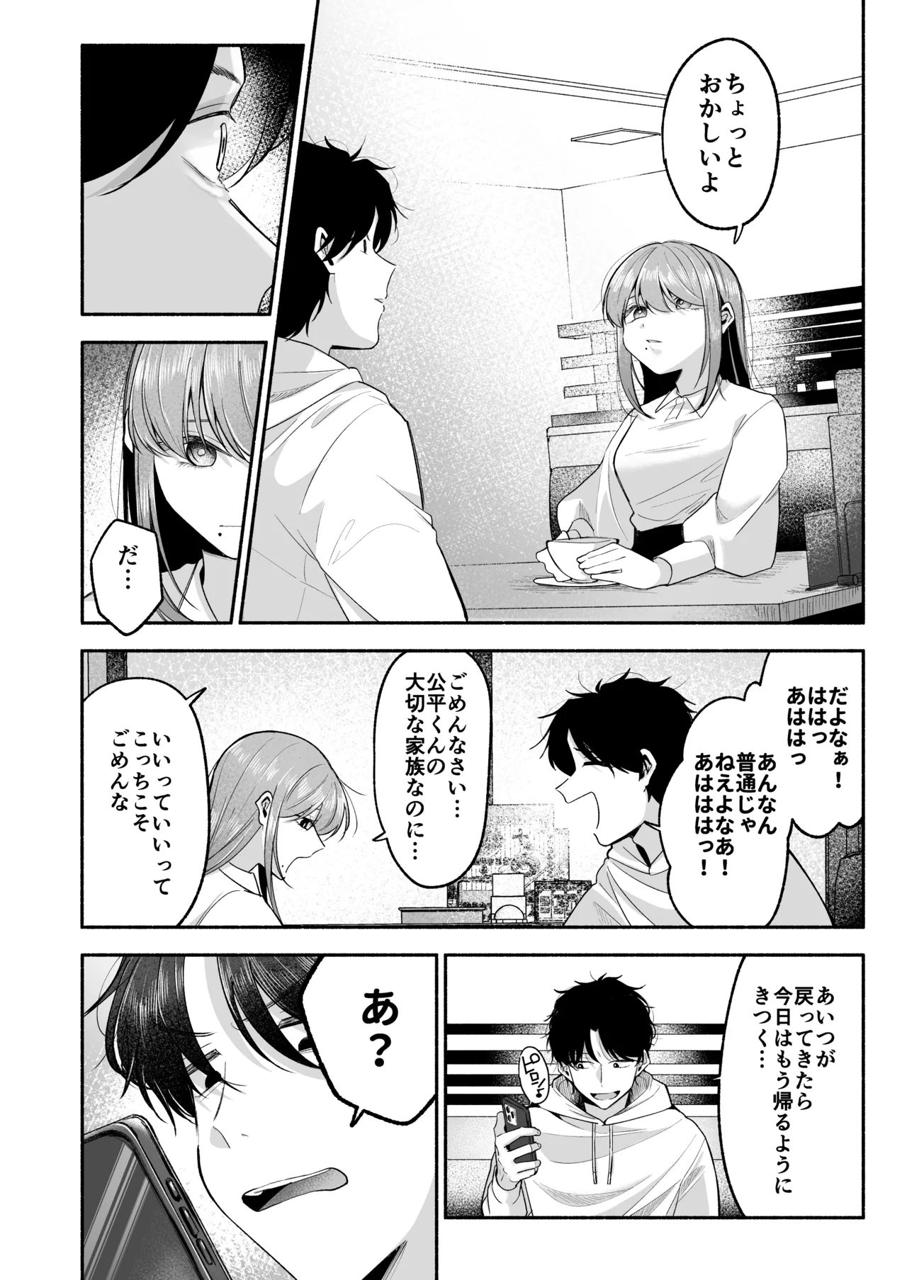 お兄ちゃんに愛させて - page31