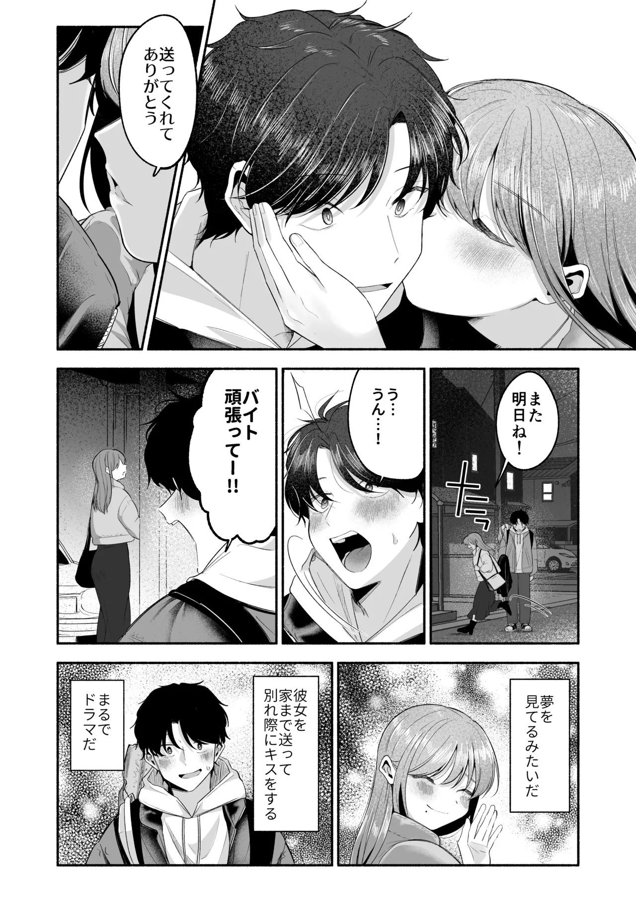 お兄ちゃんに愛させて - page33