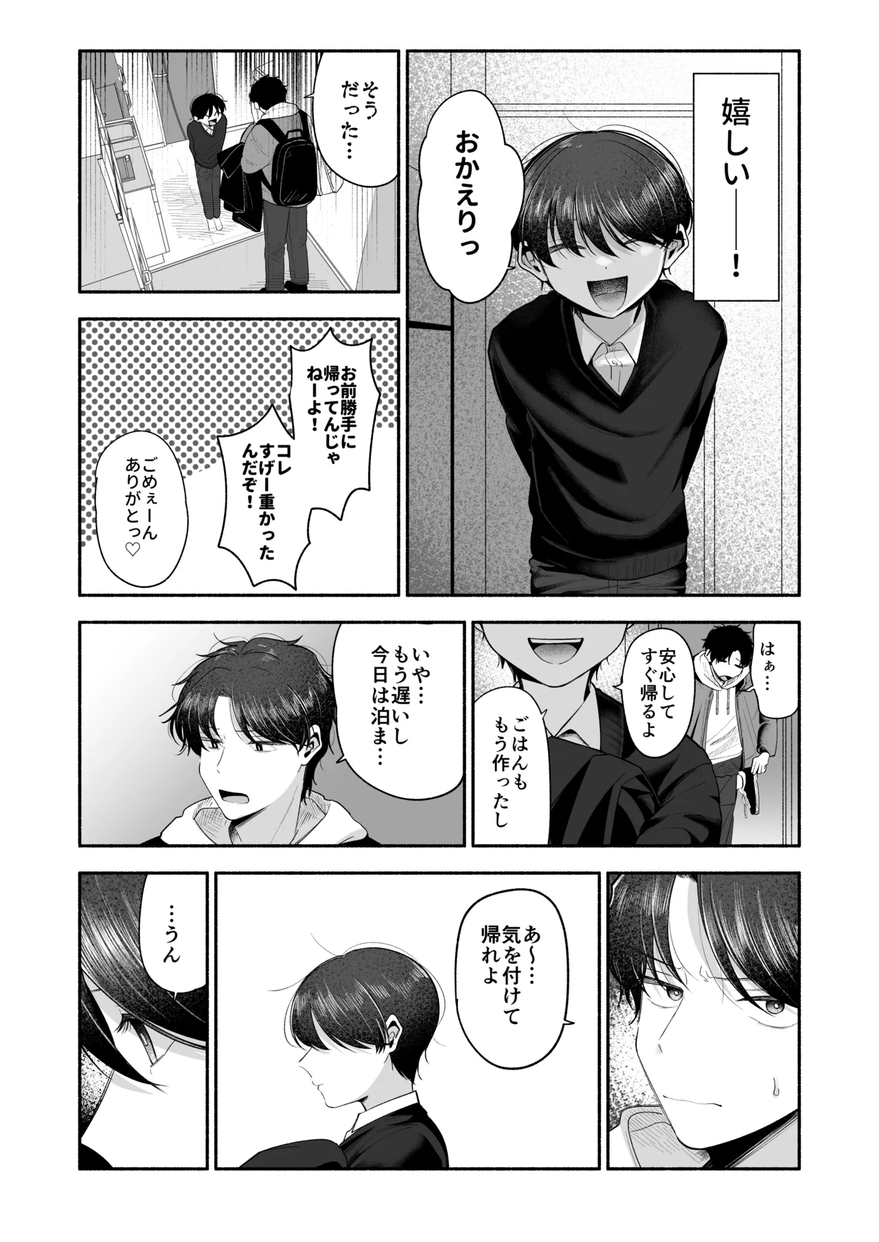 お兄ちゃんに愛させて - page35