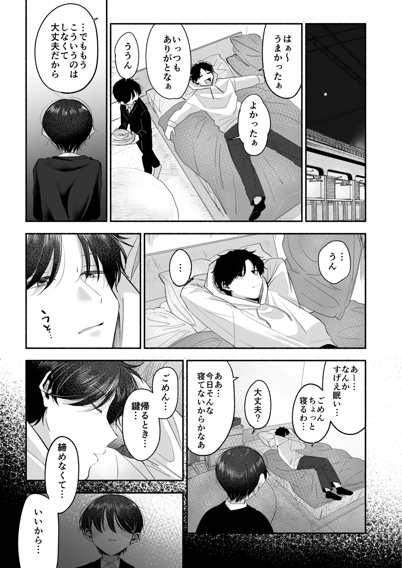 お兄ちゃんに愛させて - page36