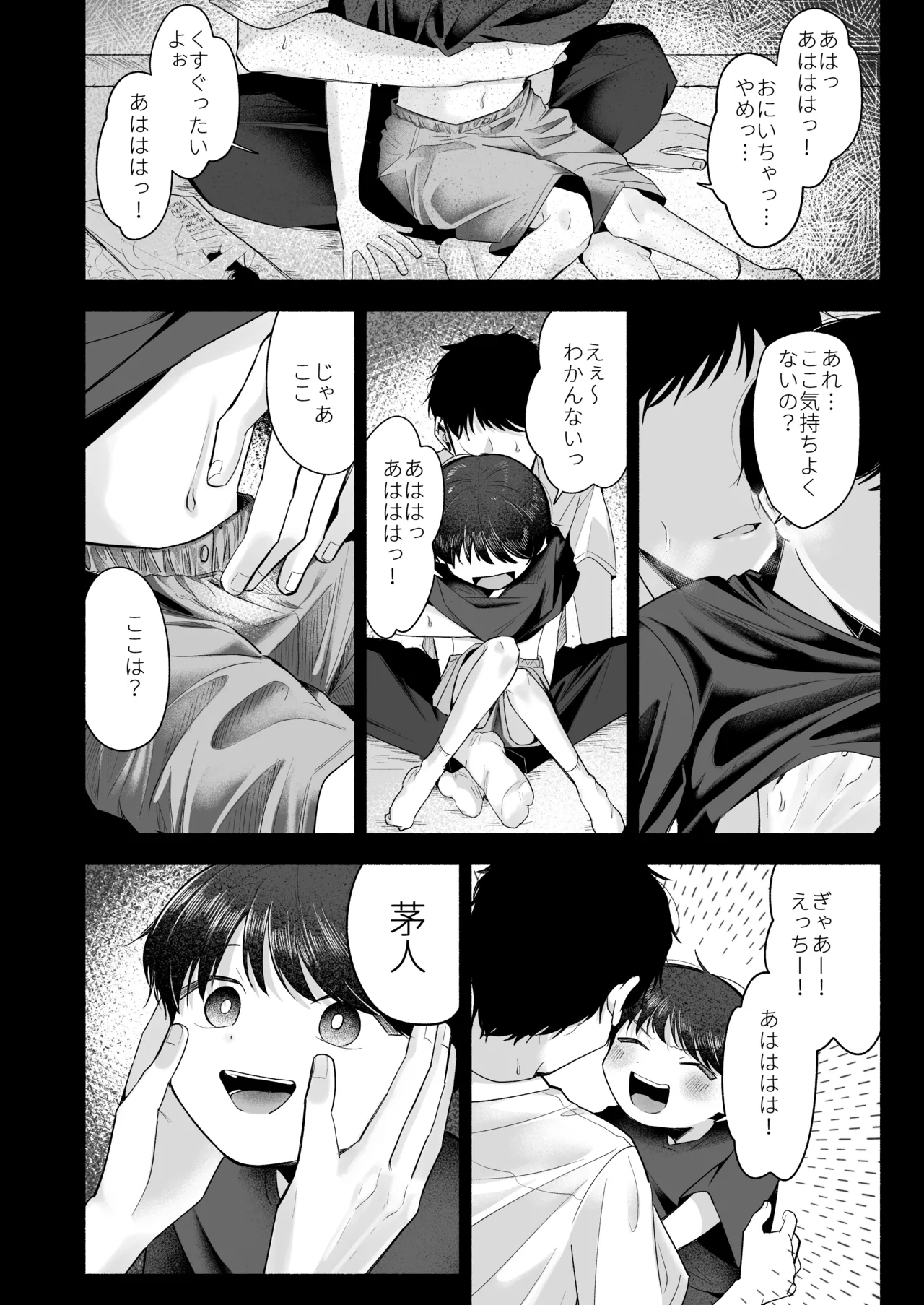 お兄ちゃんに愛させて - page37