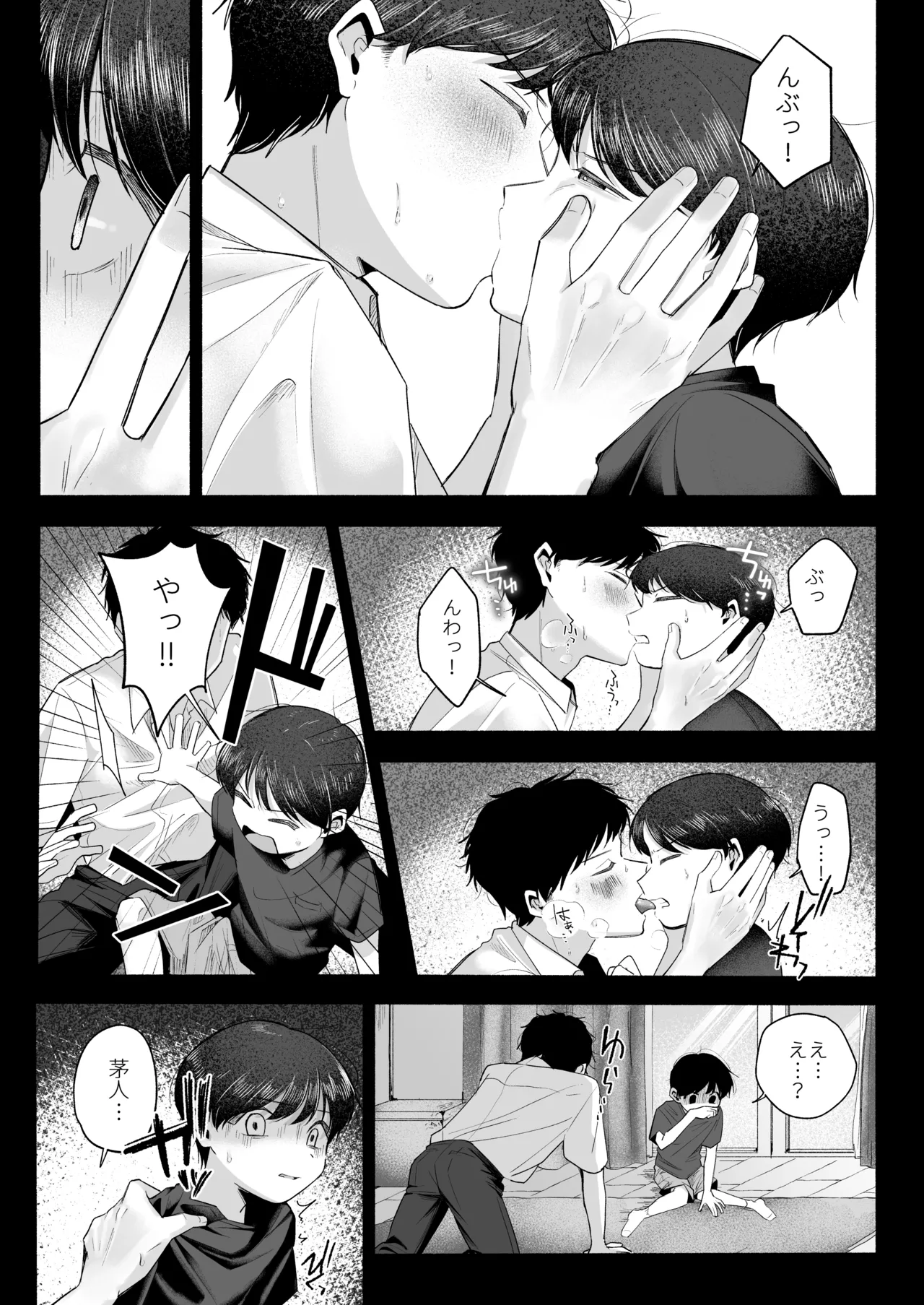 お兄ちゃんに愛させて - page38